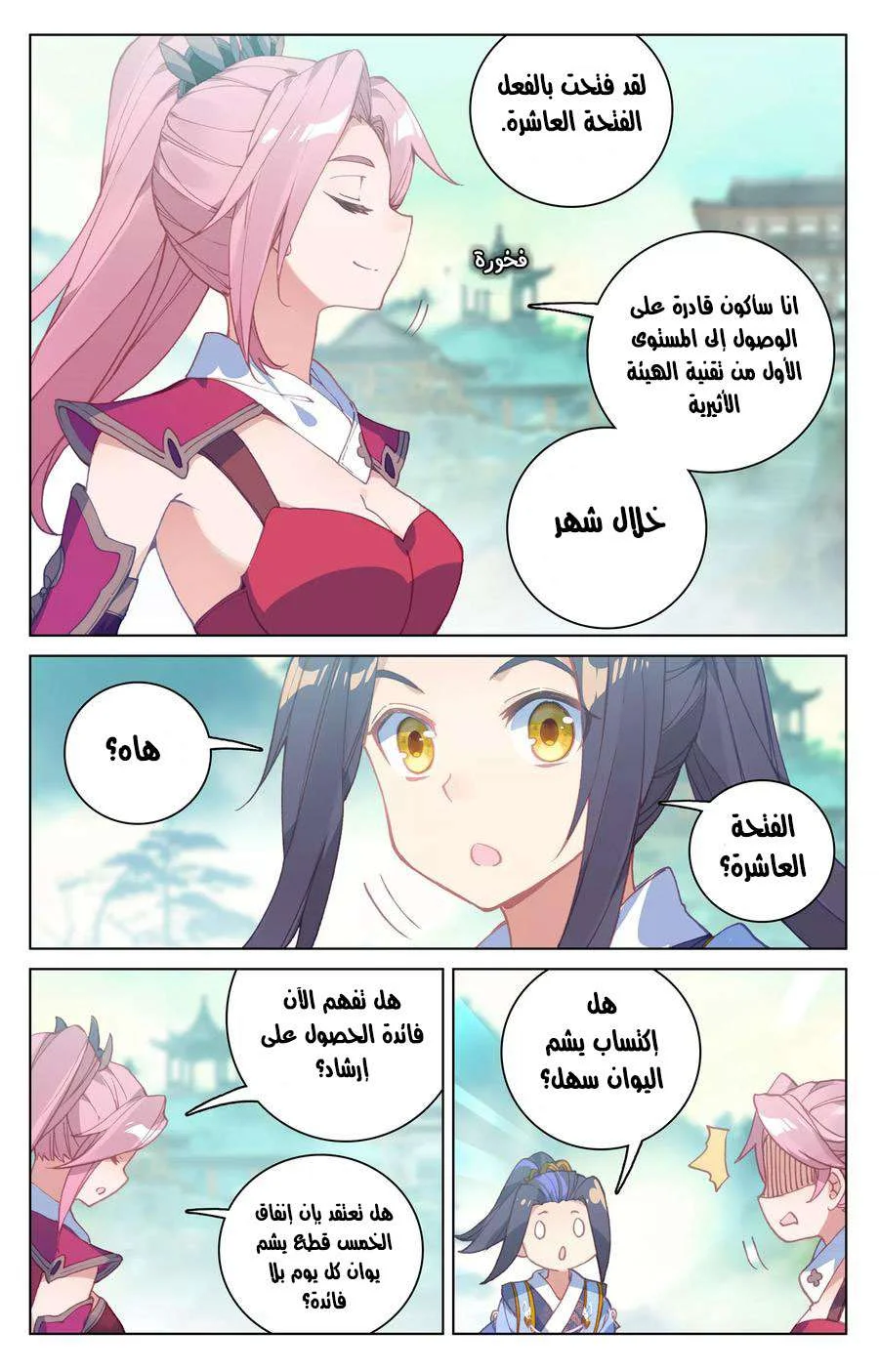 Read Dragon Prince Yuan AR Manga Online