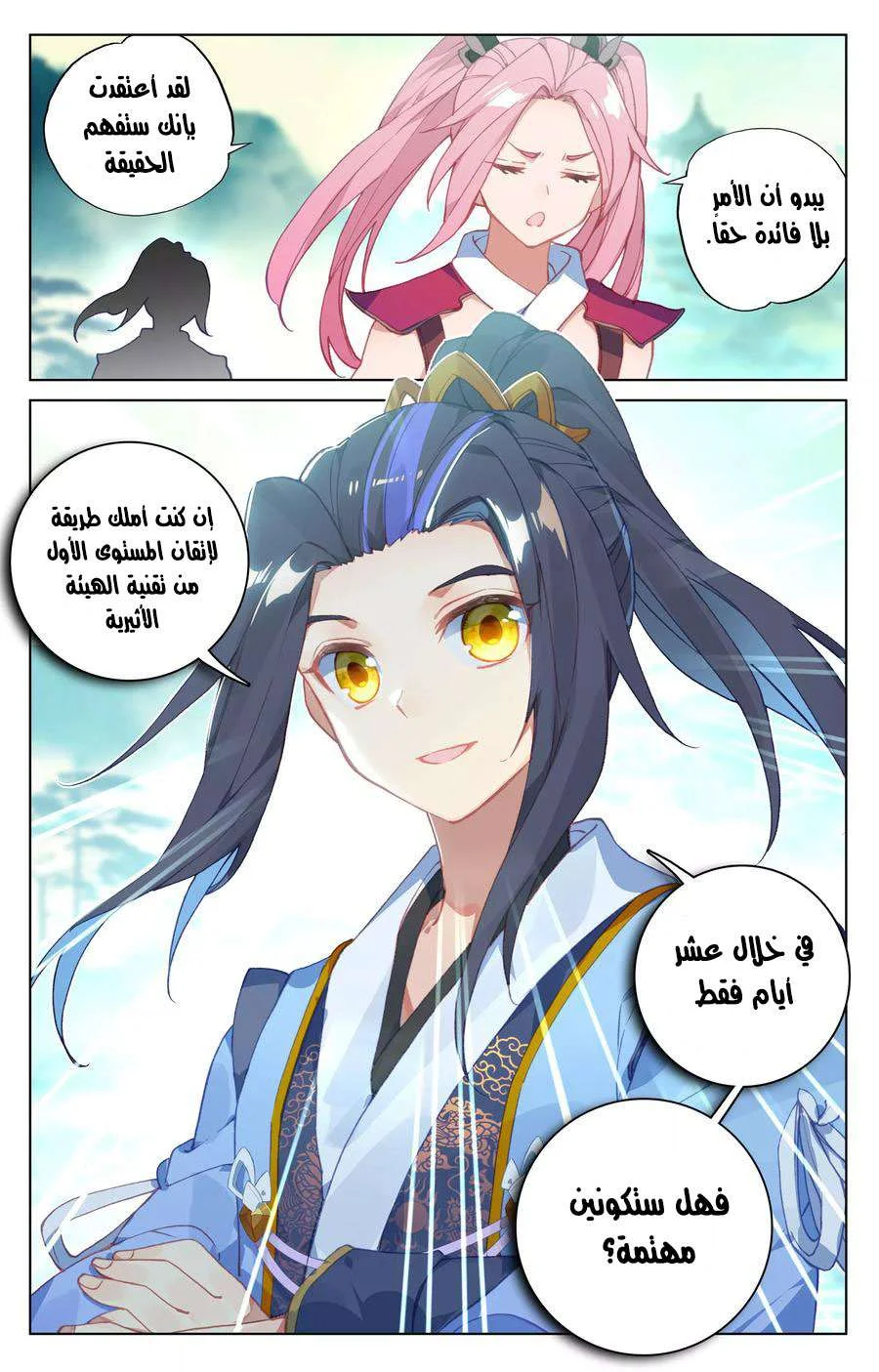 Read Dragon Prince Yuan AR Manga Online