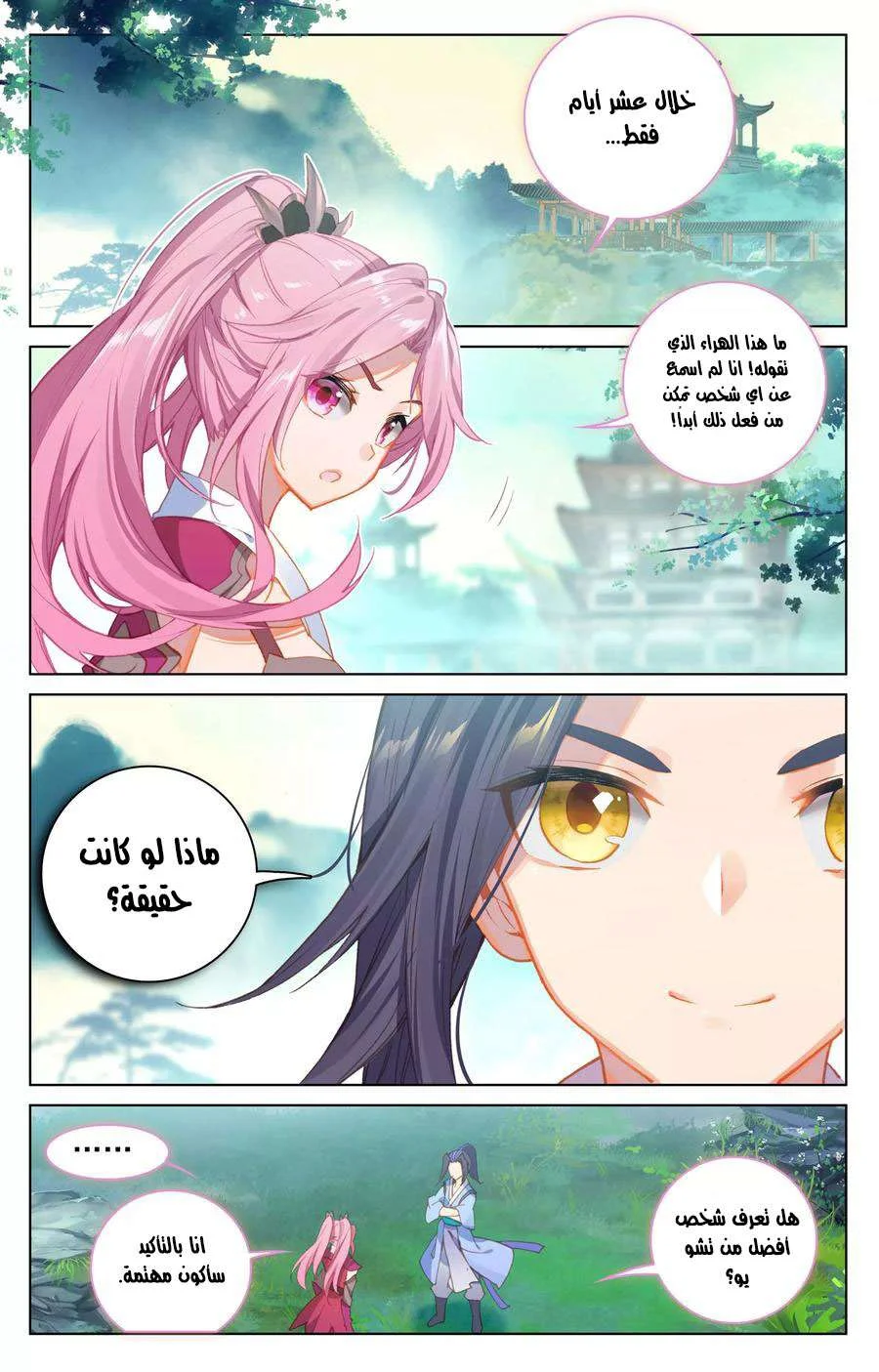 Read Dragon Prince Yuan AR Manga Online