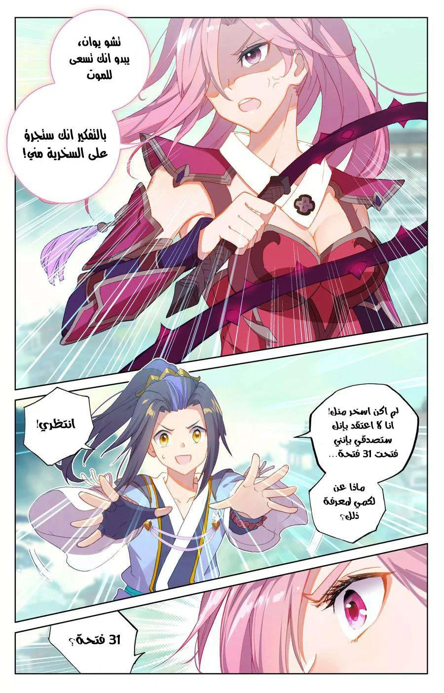 Read Dragon Prince Yuan AR Manga Online