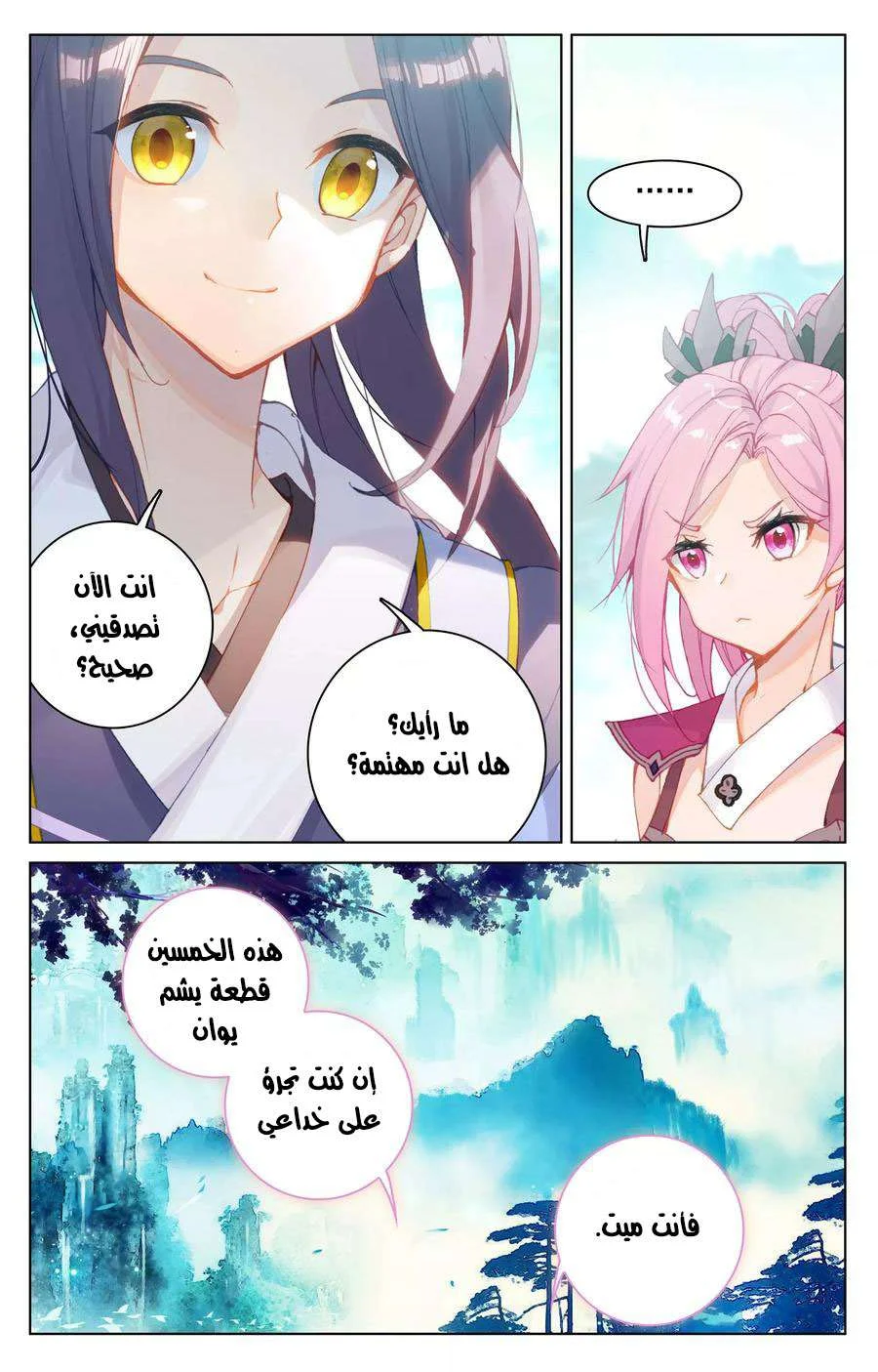 Read Dragon Prince Yuan AR Manga Online