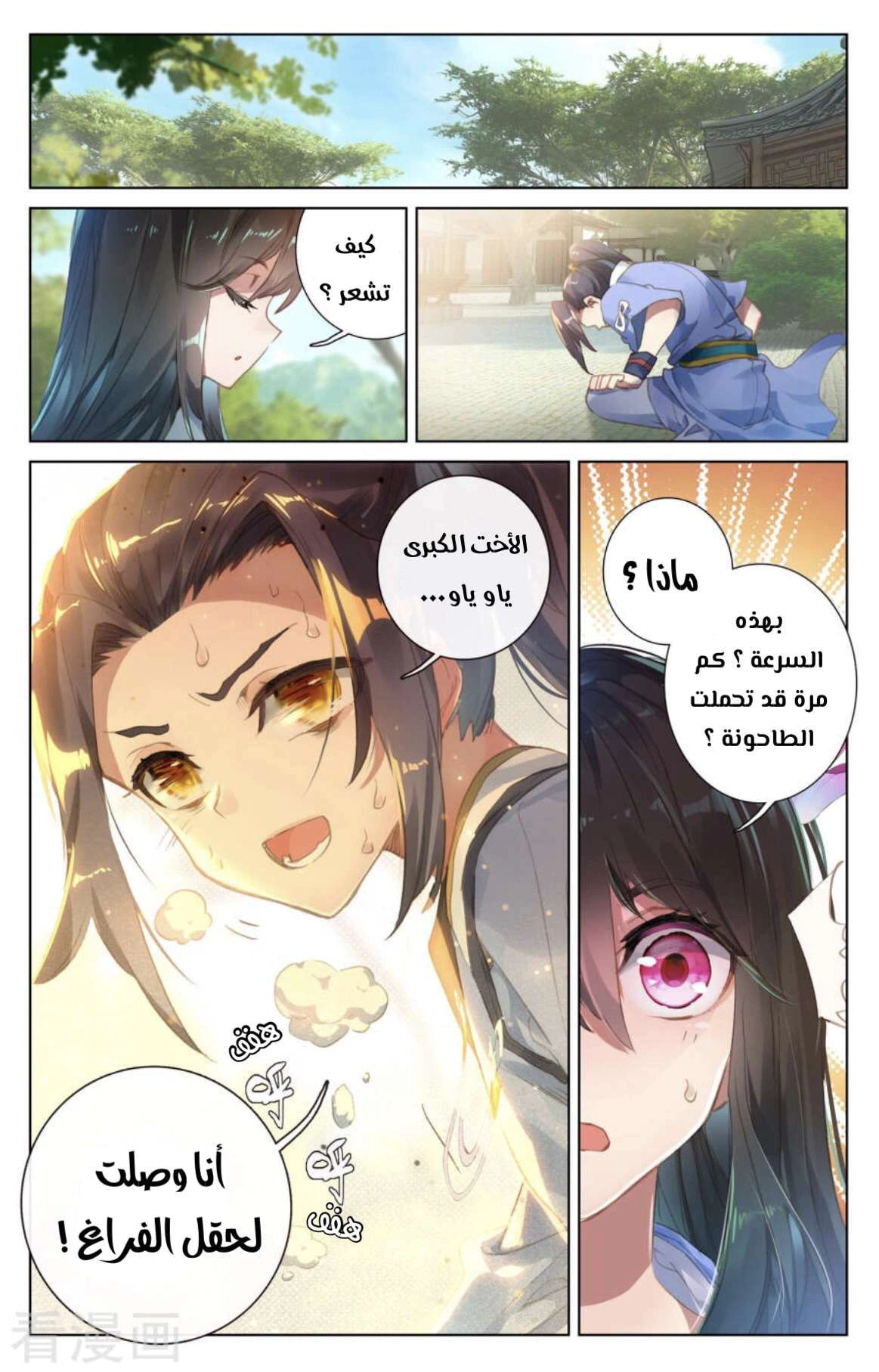 Read Dragon Prince Yuan AR Manga Online