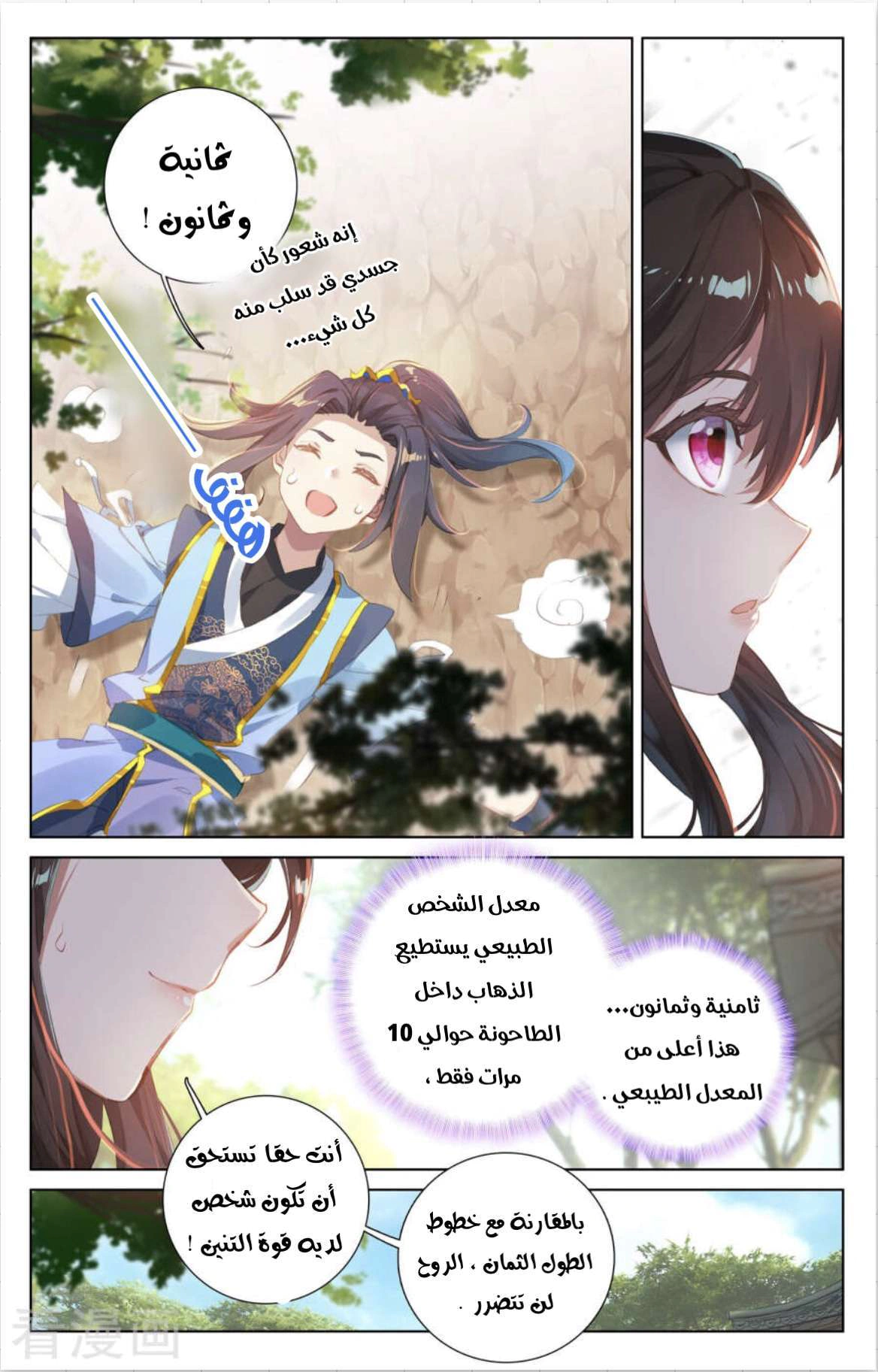 Read Dragon Prince Yuan AR Manga Online
