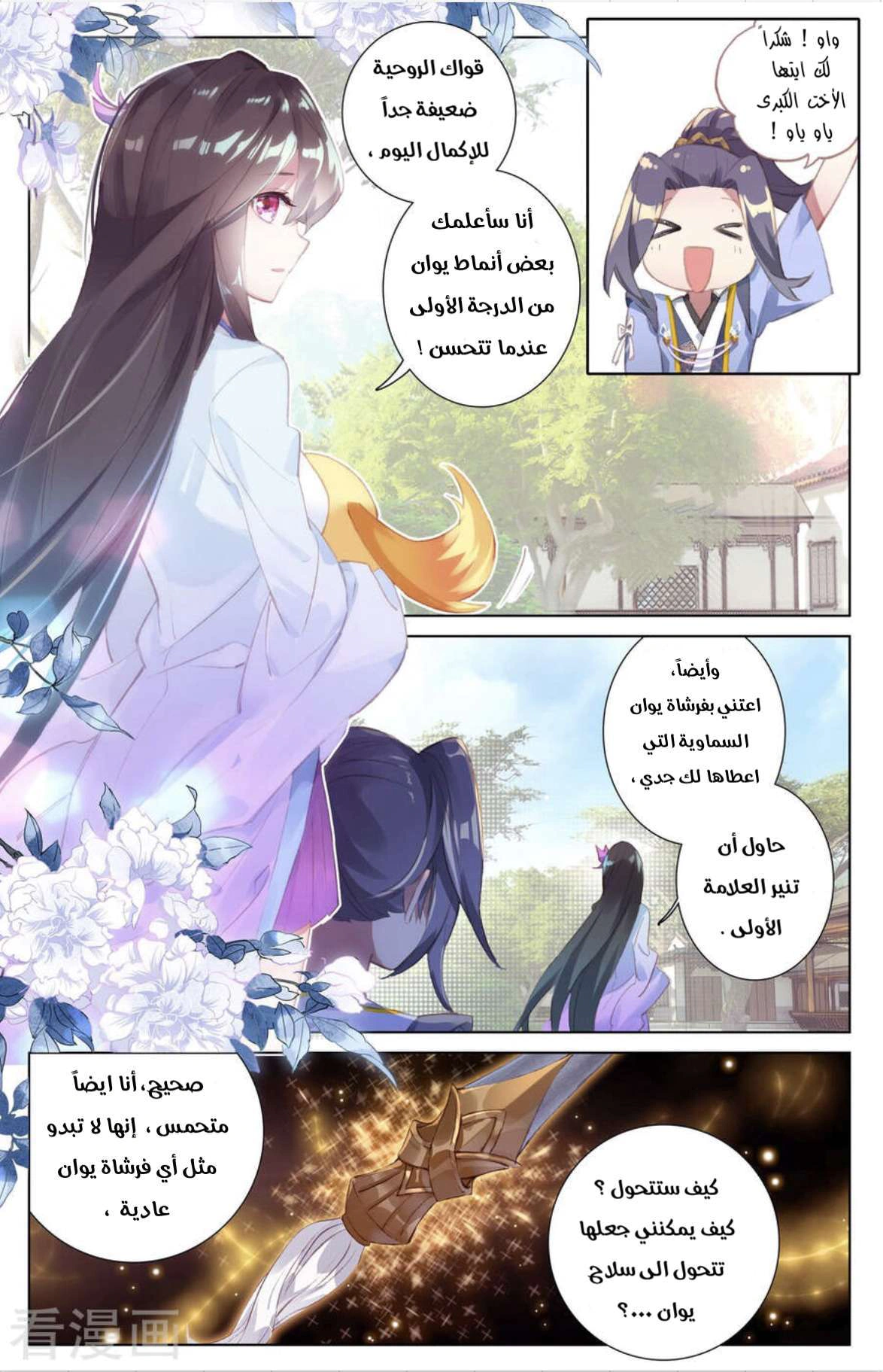 Read Dragon Prince Yuan AR Manga Online