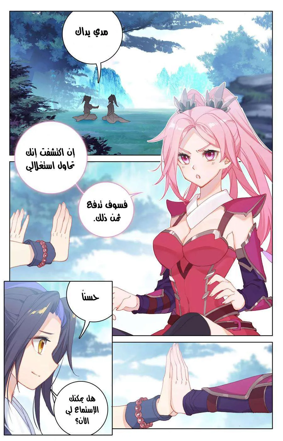 Read Dragon Prince Yuan AR Manga Online