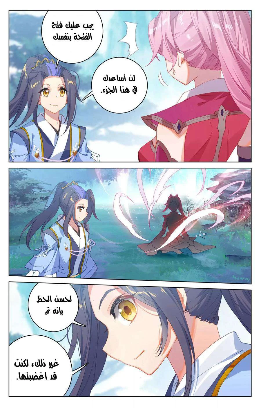 Read Dragon Prince Yuan AR Manga Online