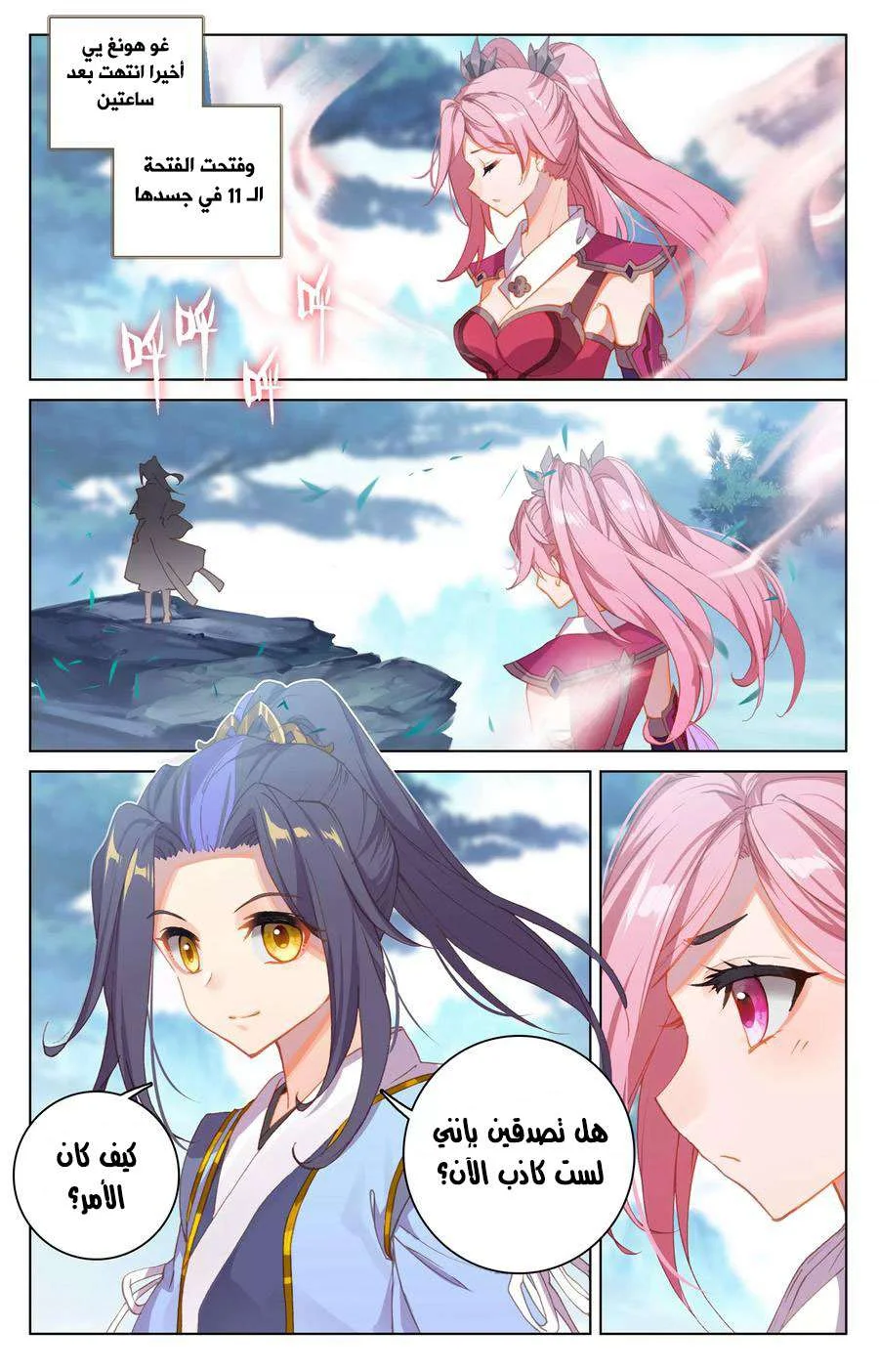 Read Dragon Prince Yuan AR Manga Online