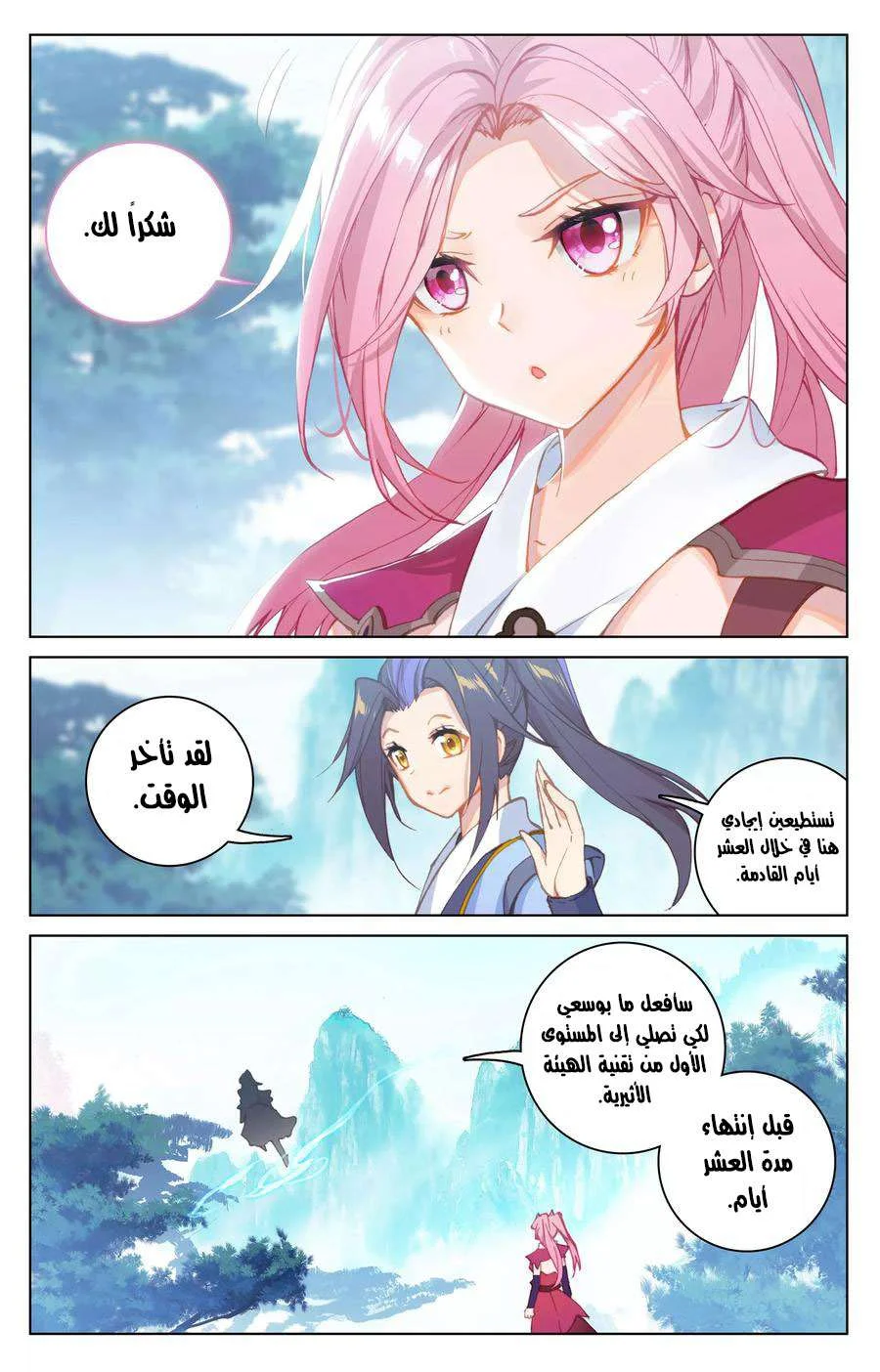 Read Dragon Prince Yuan AR Manga Online