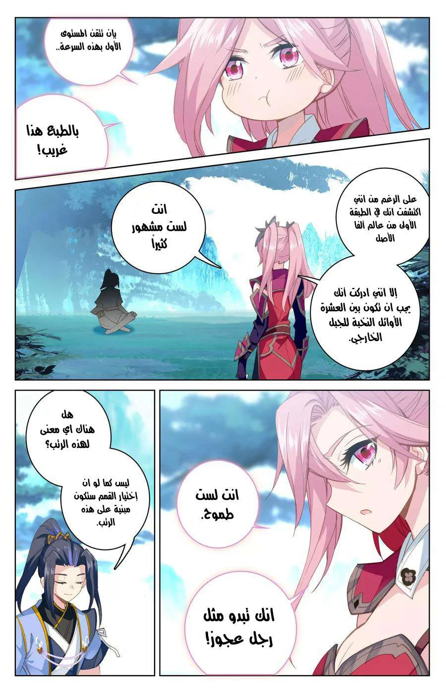 Read Dragon Prince Yuan AR Manga Online