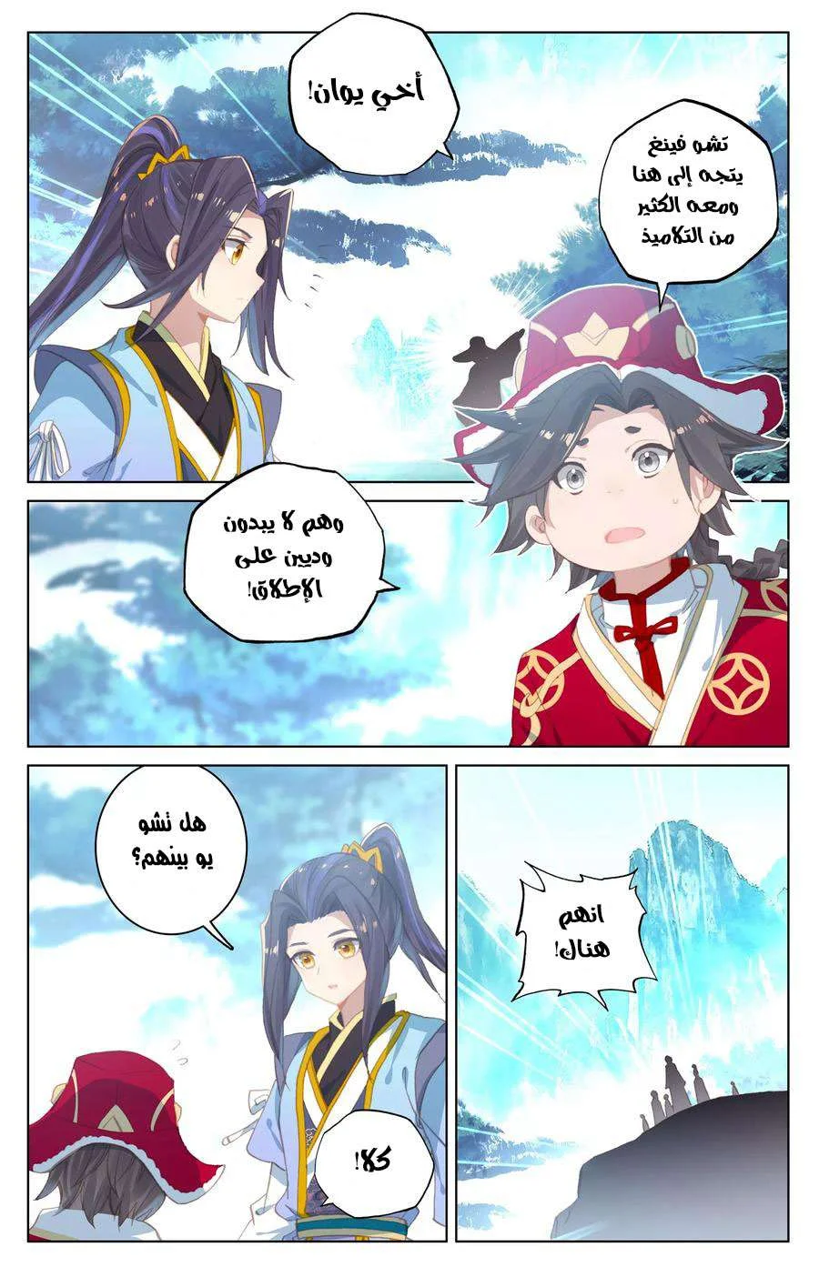 Read Dragon Prince Yuan AR Manga Online