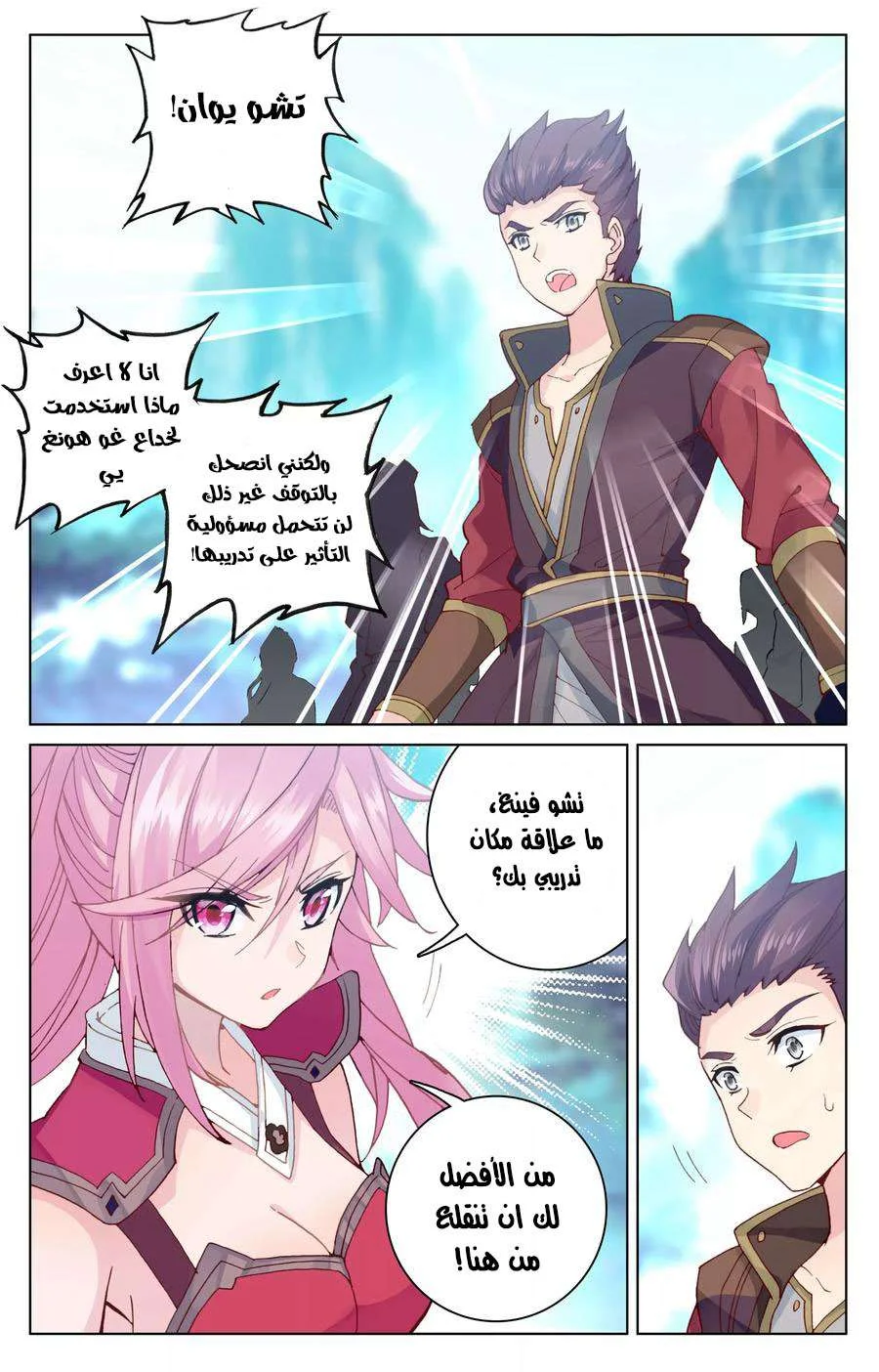 Read Dragon Prince Yuan AR Manga Online