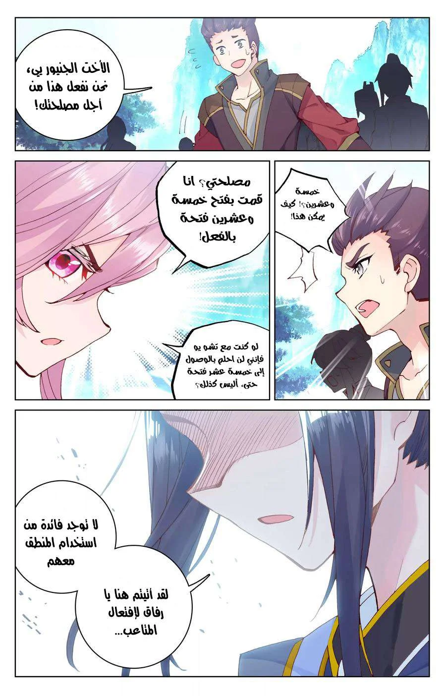 Read Dragon Prince Yuan AR Manga Online