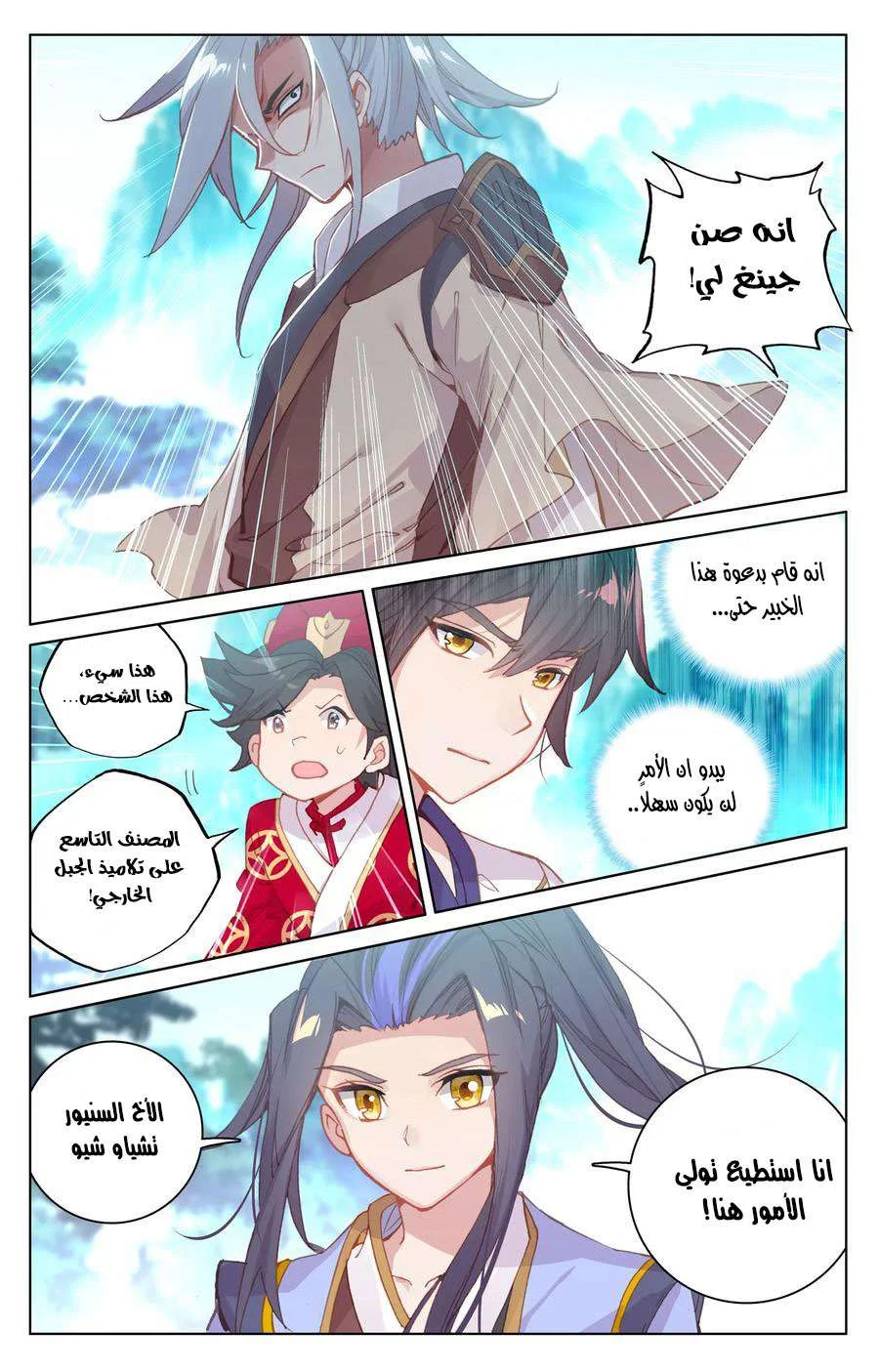 Read Dragon Prince Yuan AR Manga Online