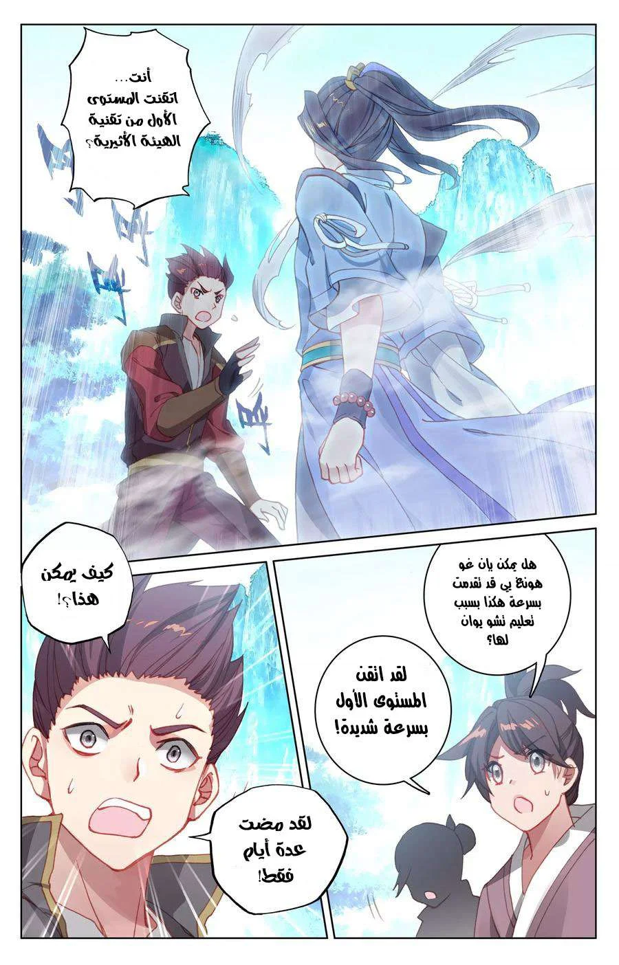 Read Dragon Prince Yuan AR Manga Online