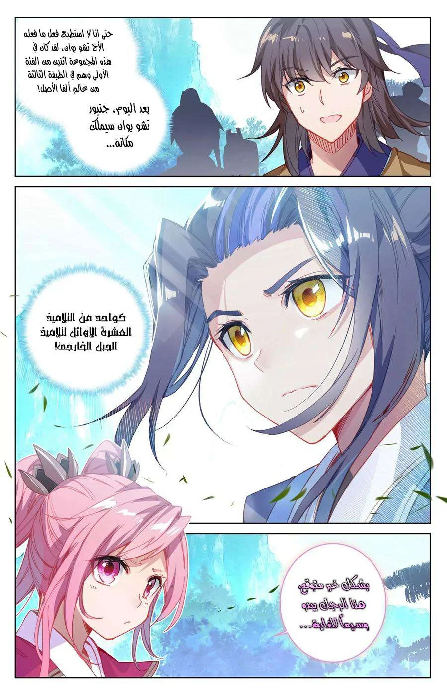Read Dragon Prince Yuan AR Manga Online