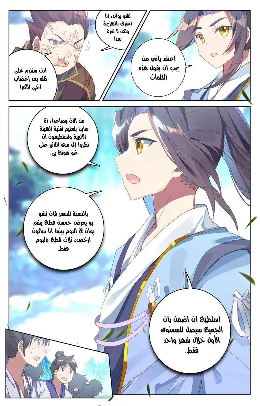 Read Dragon Prince Yuan AR Manga Online