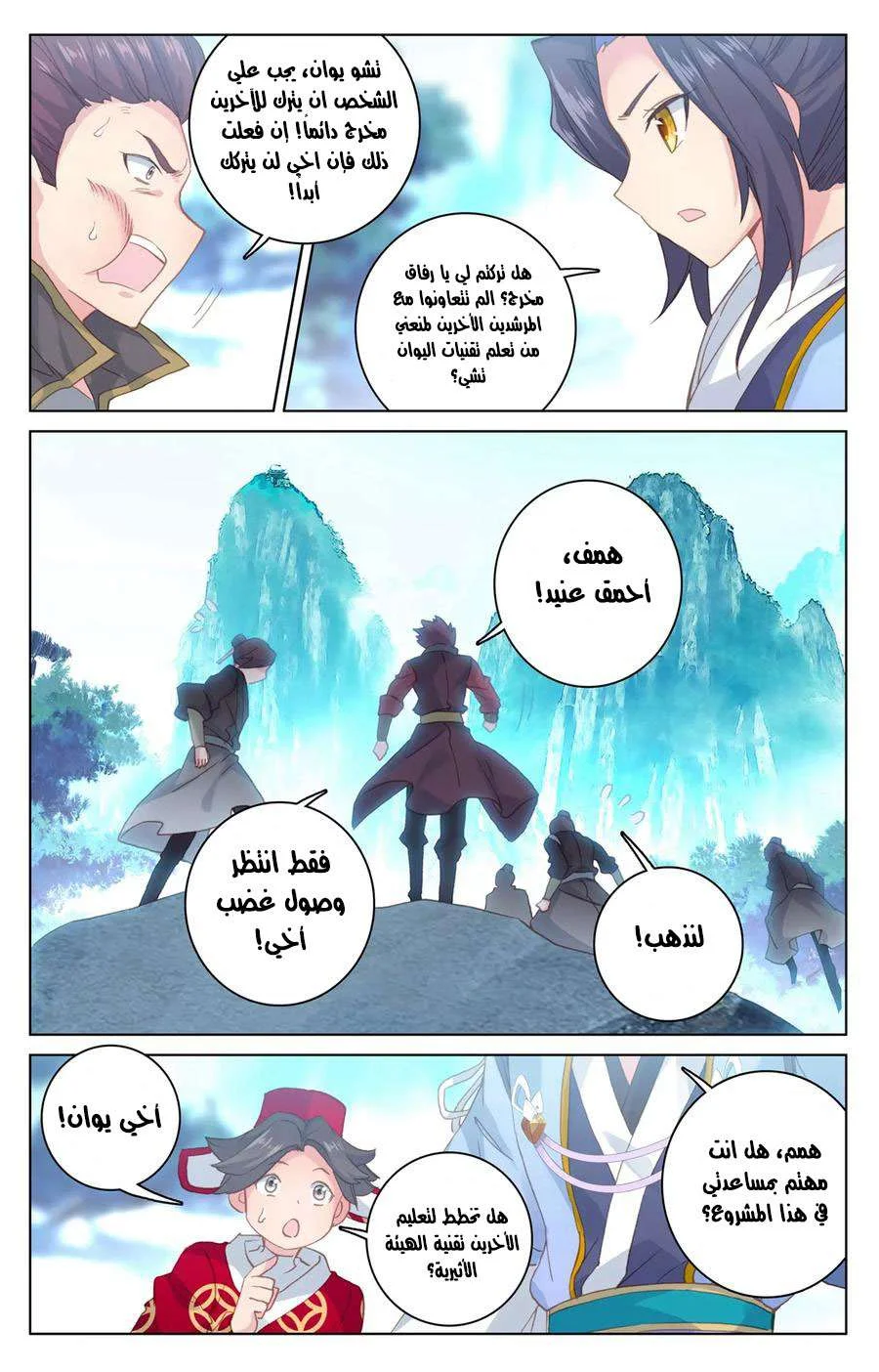 Read Dragon Prince Yuan AR Manga Online