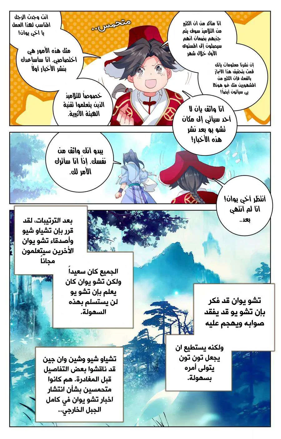 Read Dragon Prince Yuan AR Manga Online