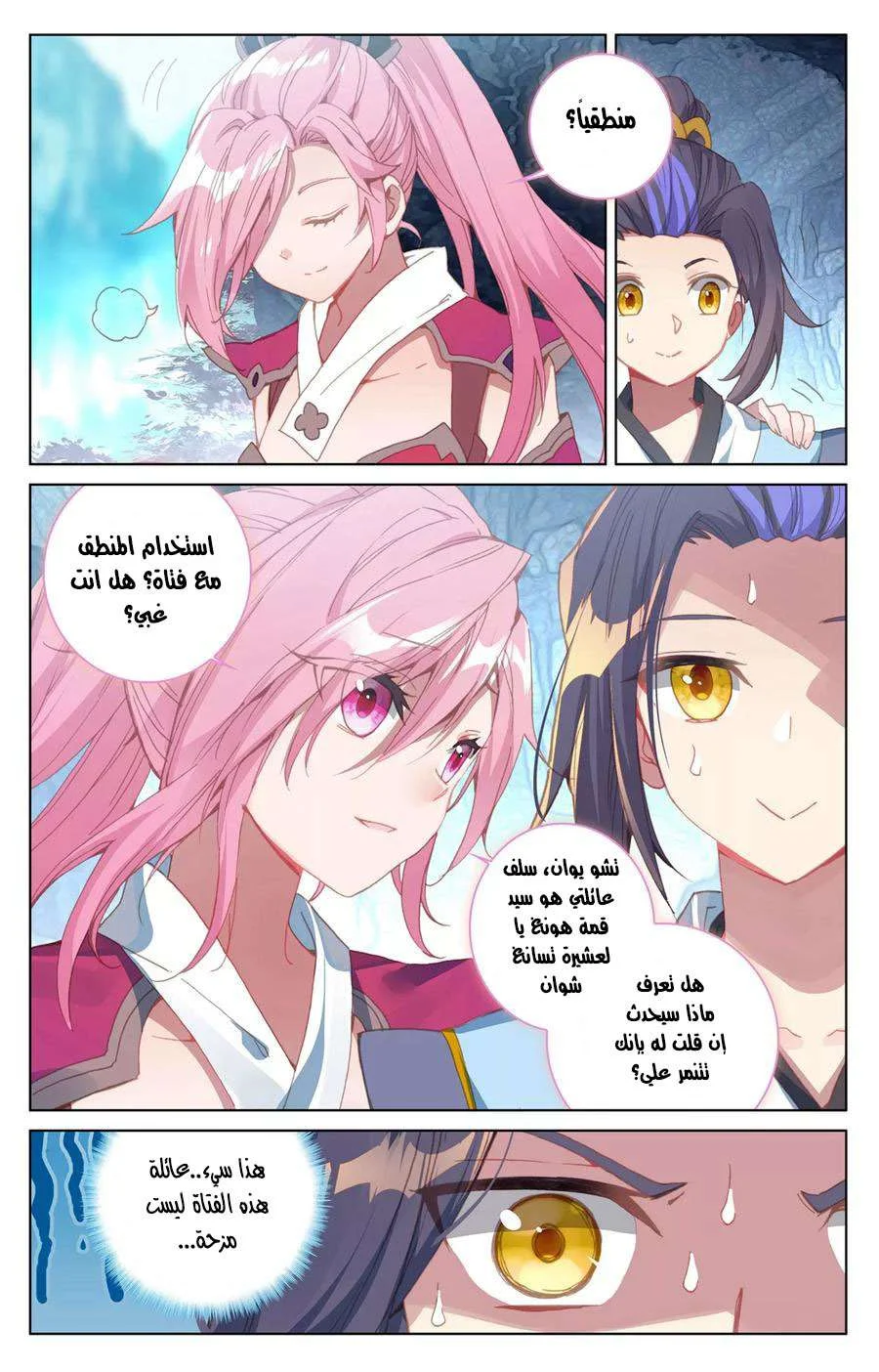 Read Dragon Prince Yuan AR Manga Online
