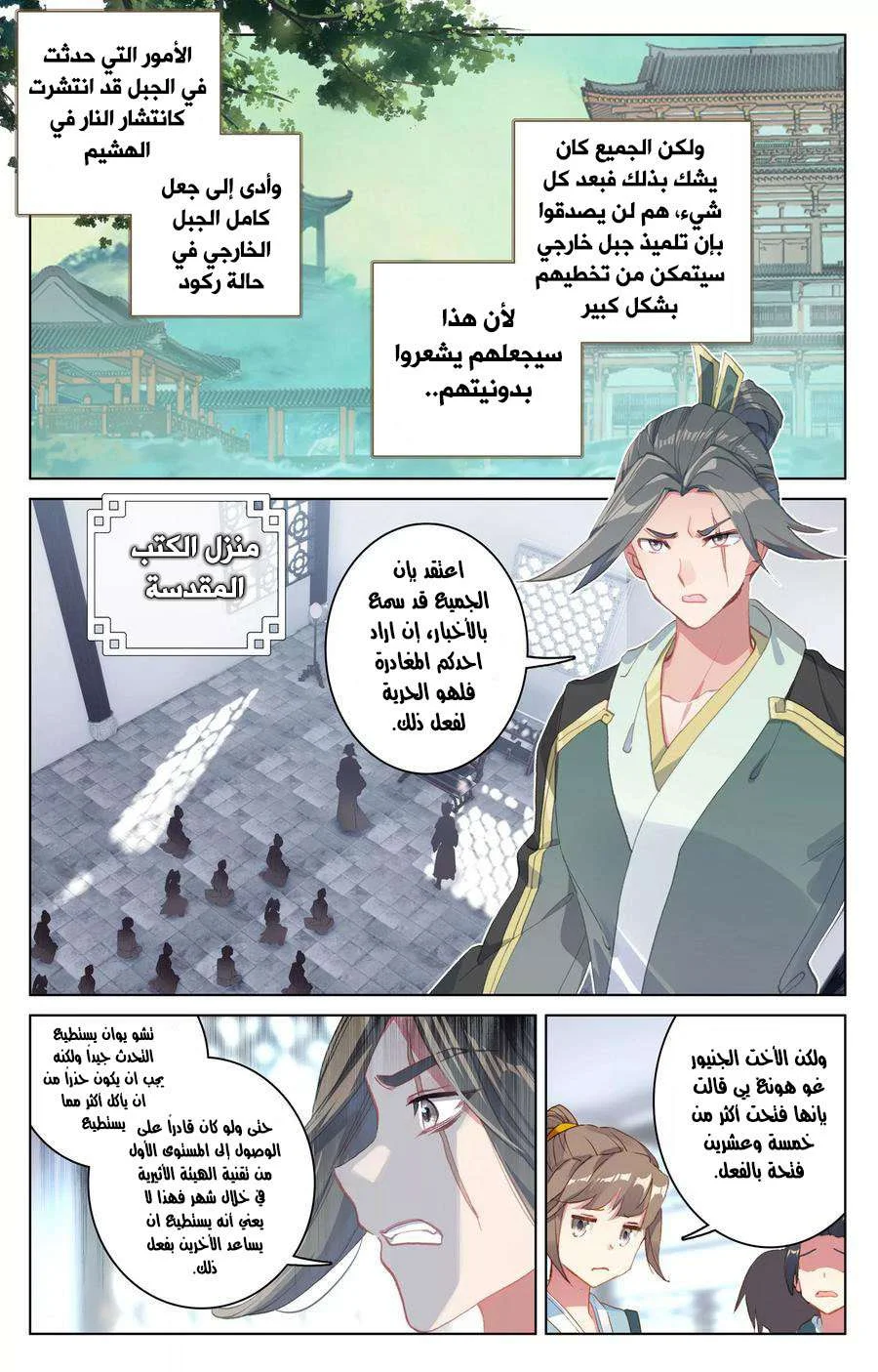 Read Dragon Prince Yuan AR Manga Online