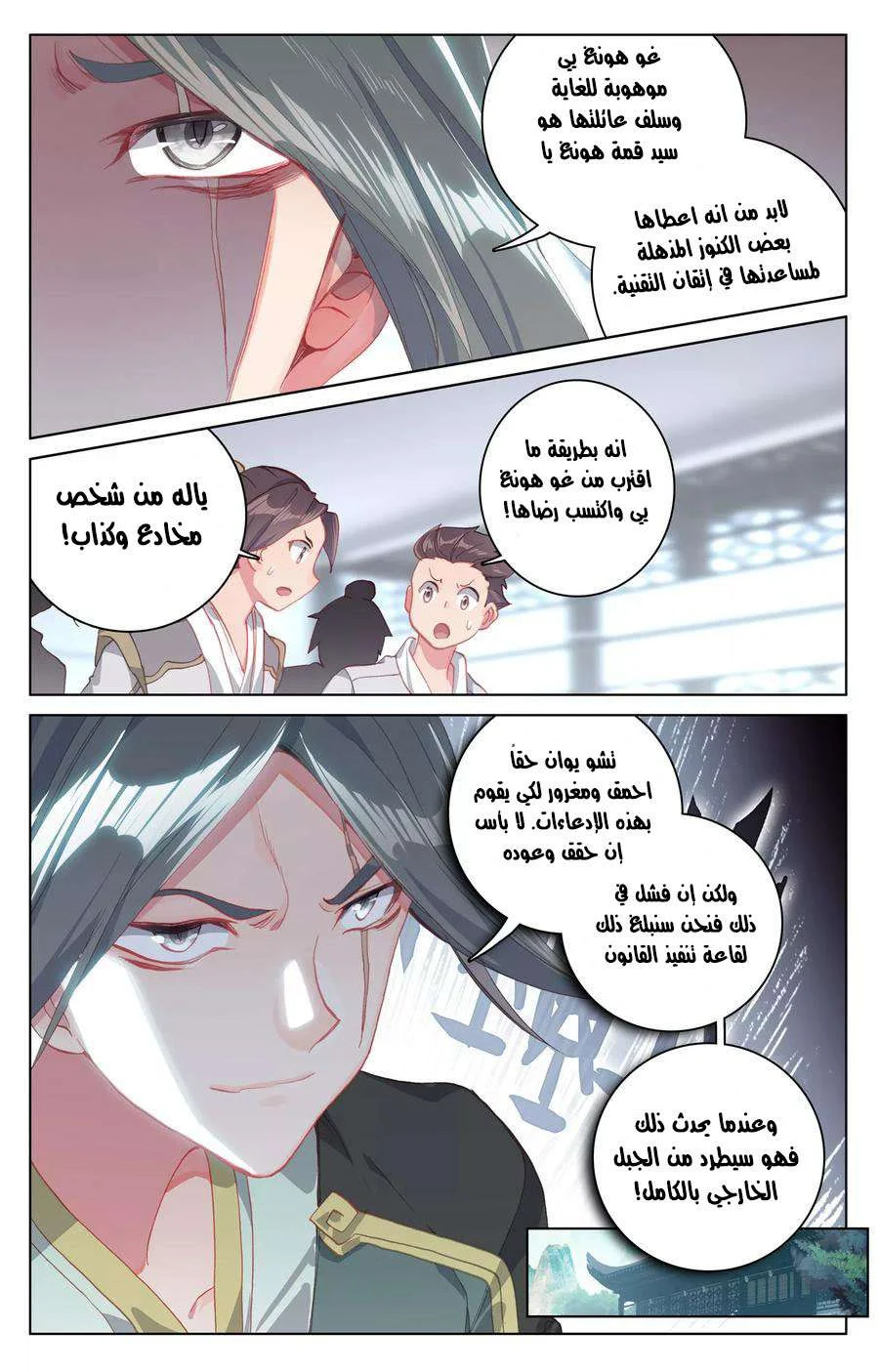 Read Dragon Prince Yuan AR Manga Online