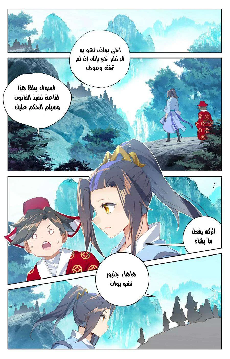 Read Dragon Prince Yuan AR Manga Online