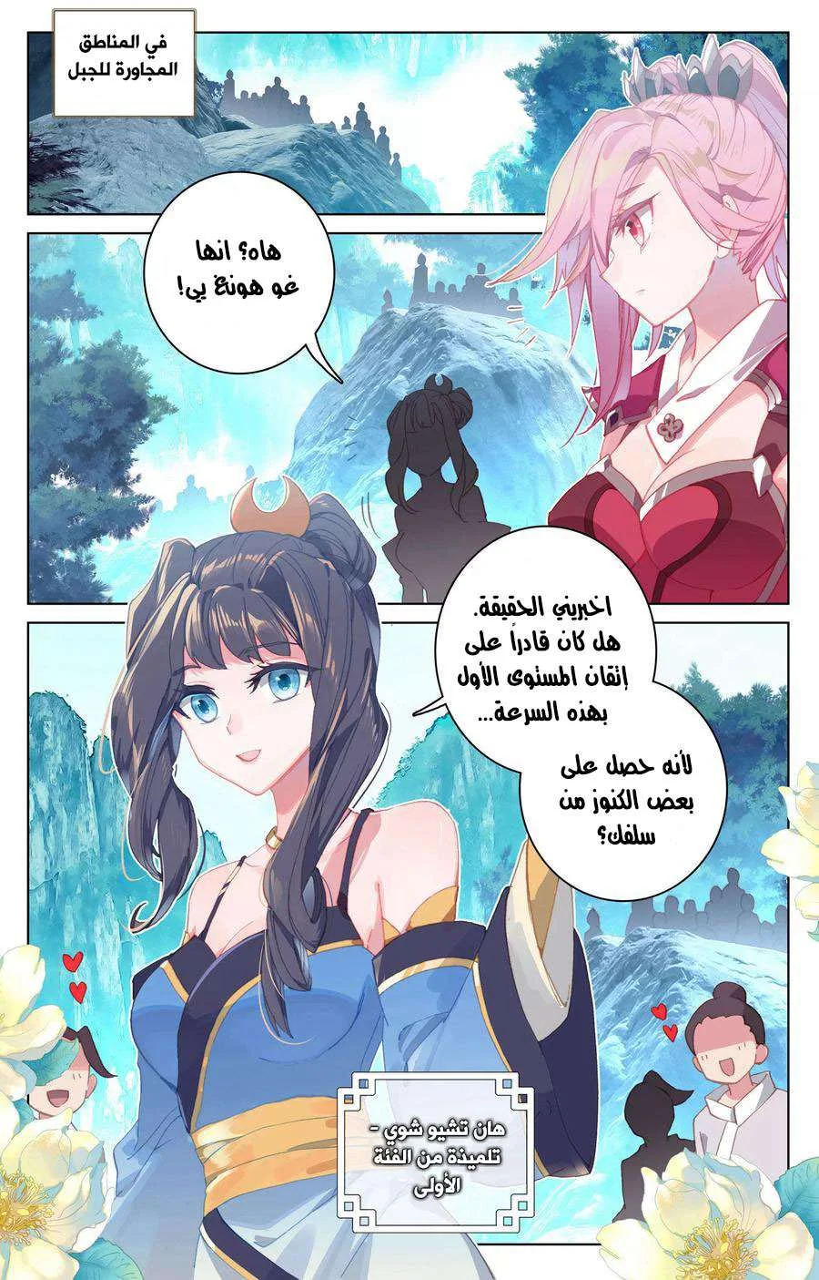Read Dragon Prince Yuan AR Manga Online