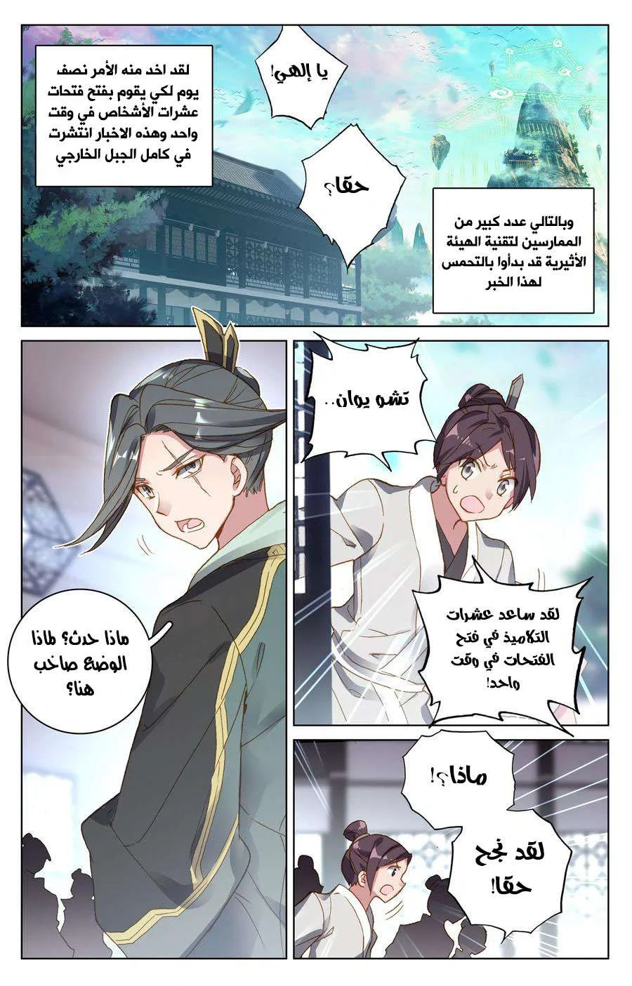 Read Dragon Prince Yuan AR Manga Online