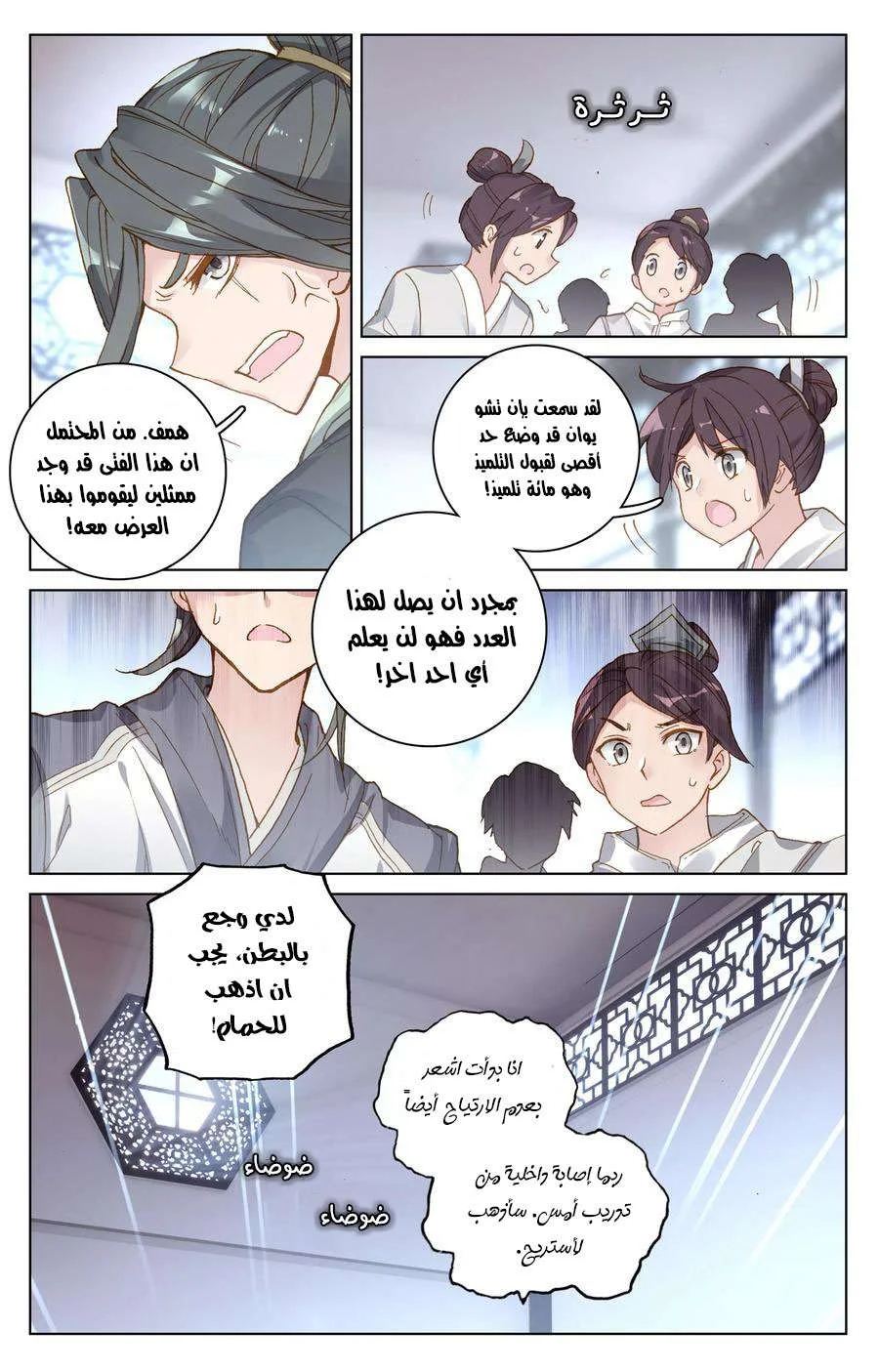 Read Dragon Prince Yuan AR Manga Online