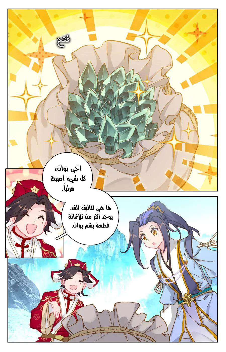 Read Dragon Prince Yuan AR Manga Online