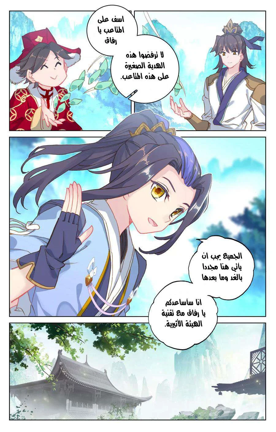 Read Dragon Prince Yuan AR Manga Online