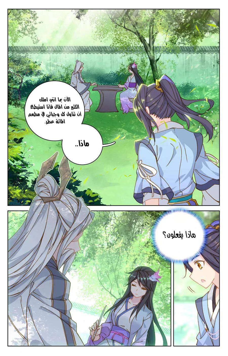Read Dragon Prince Yuan AR Manga Online