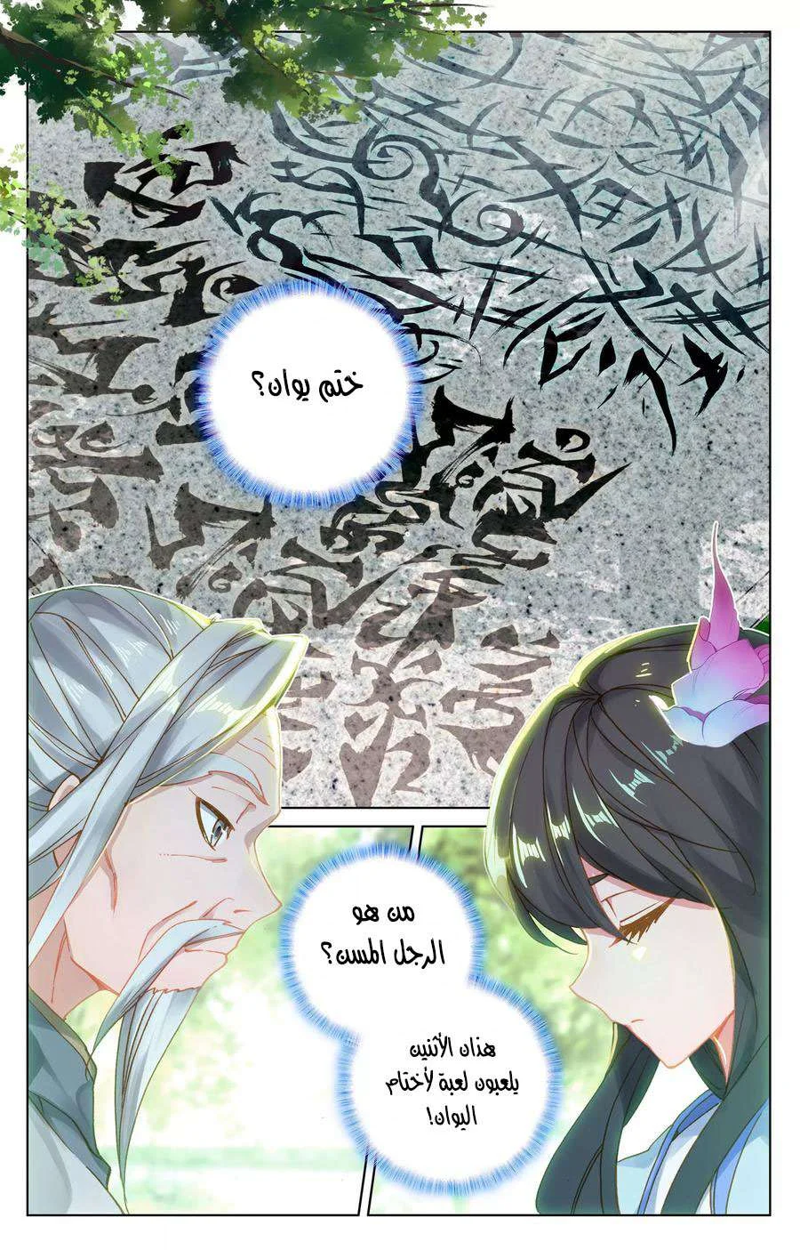 Read Dragon Prince Yuan AR Manga Online