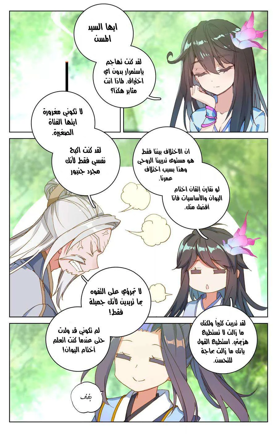 Read Dragon Prince Yuan AR Manga Online