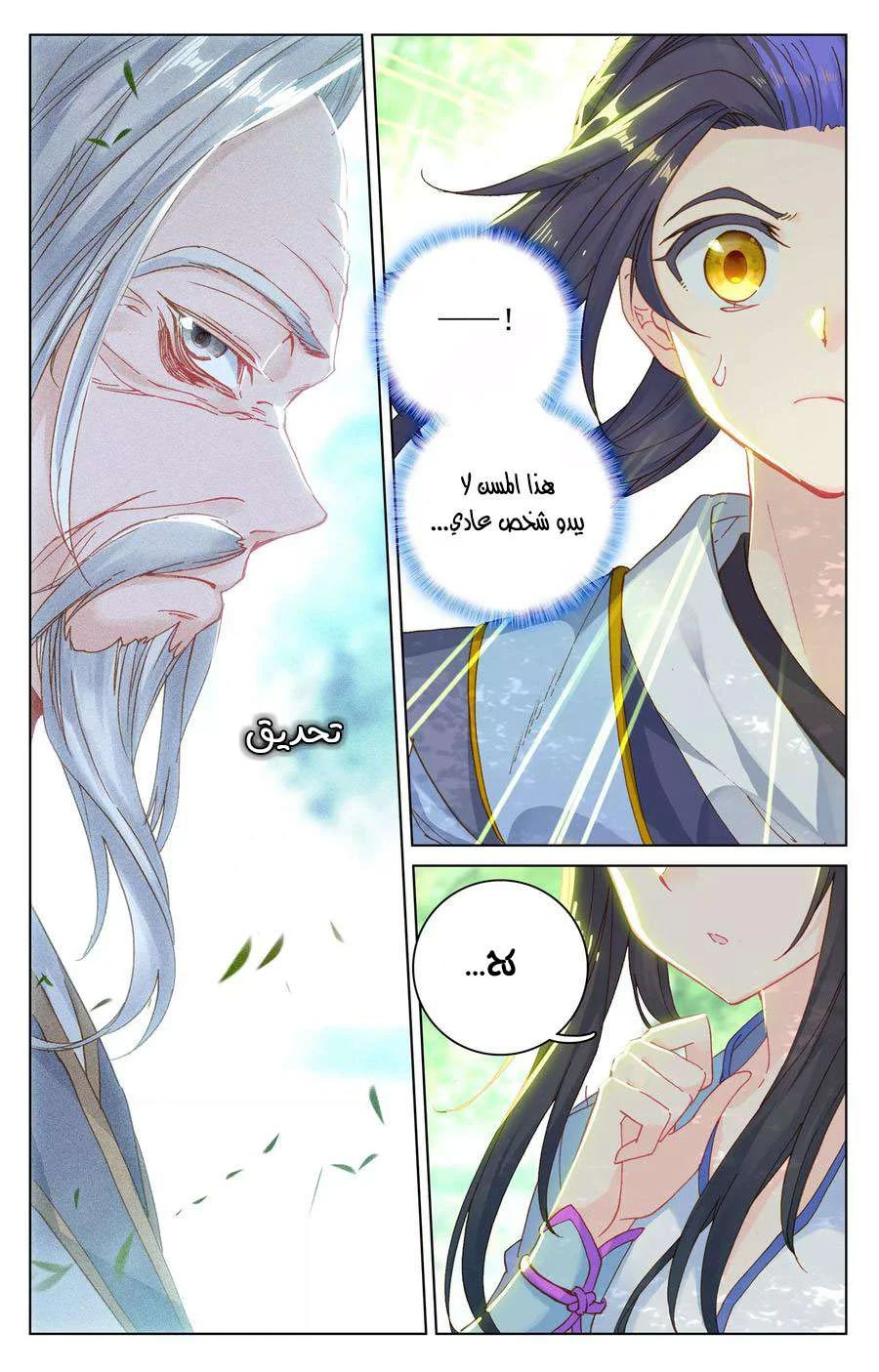 Read Dragon Prince Yuan AR Manga Online