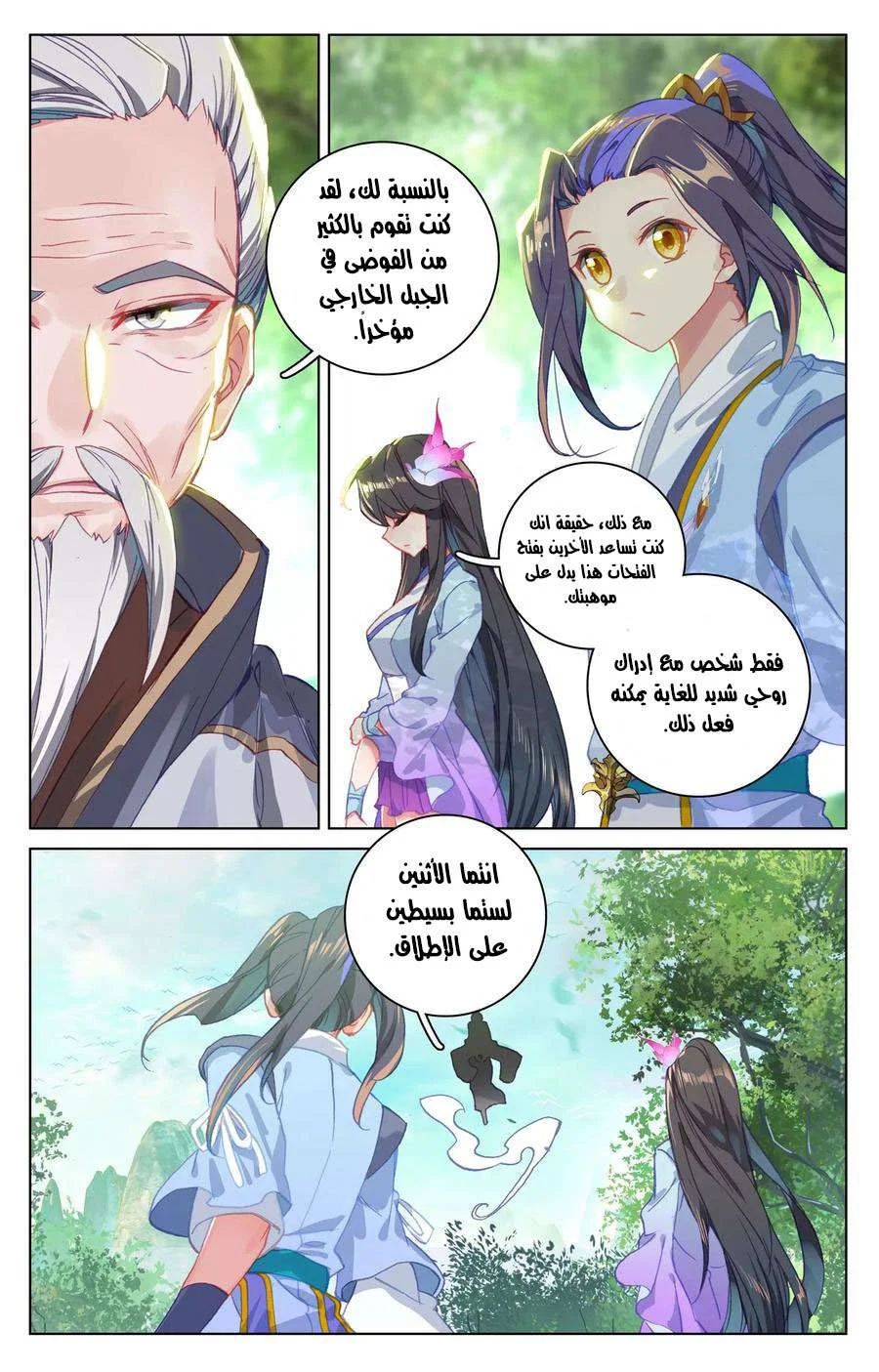 Read Dragon Prince Yuan AR Manga Online