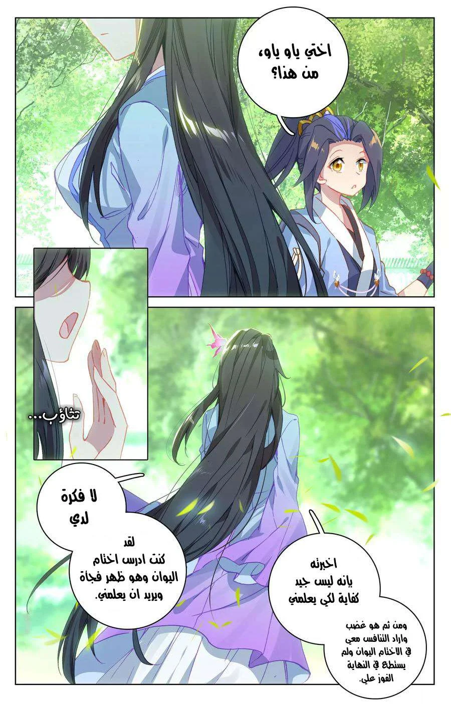 Read Dragon Prince Yuan AR Manga Online