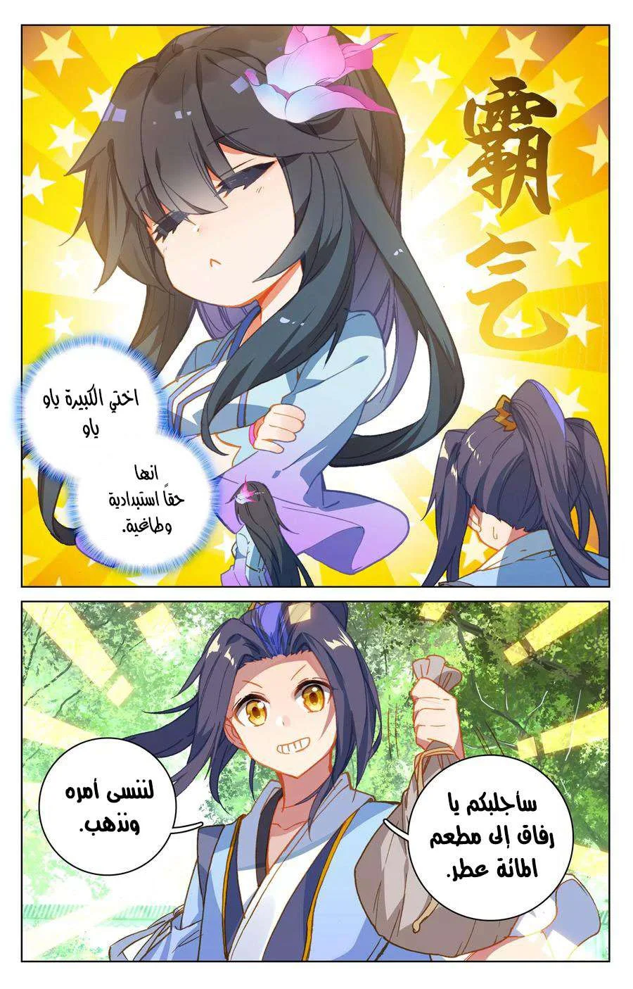 Read Dragon Prince Yuan AR Manga Online