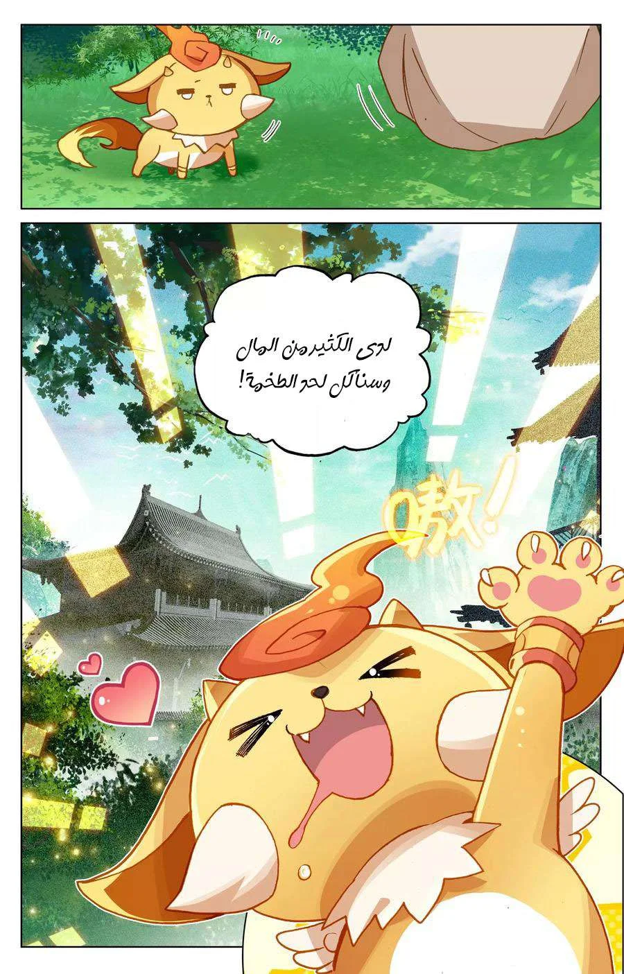 Read Dragon Prince Yuan AR Manga Online