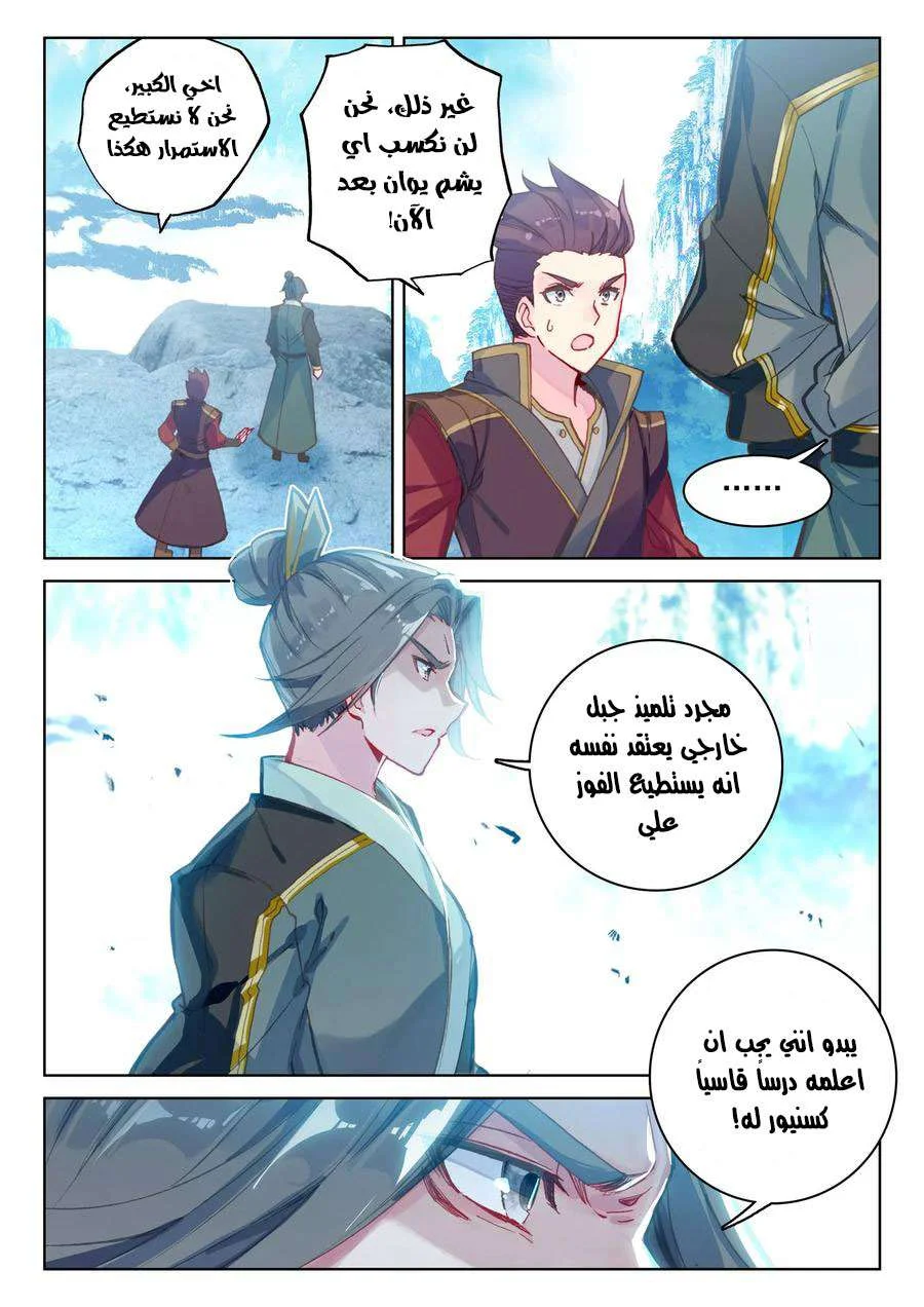 Read Dragon Prince Yuan AR Manga Online