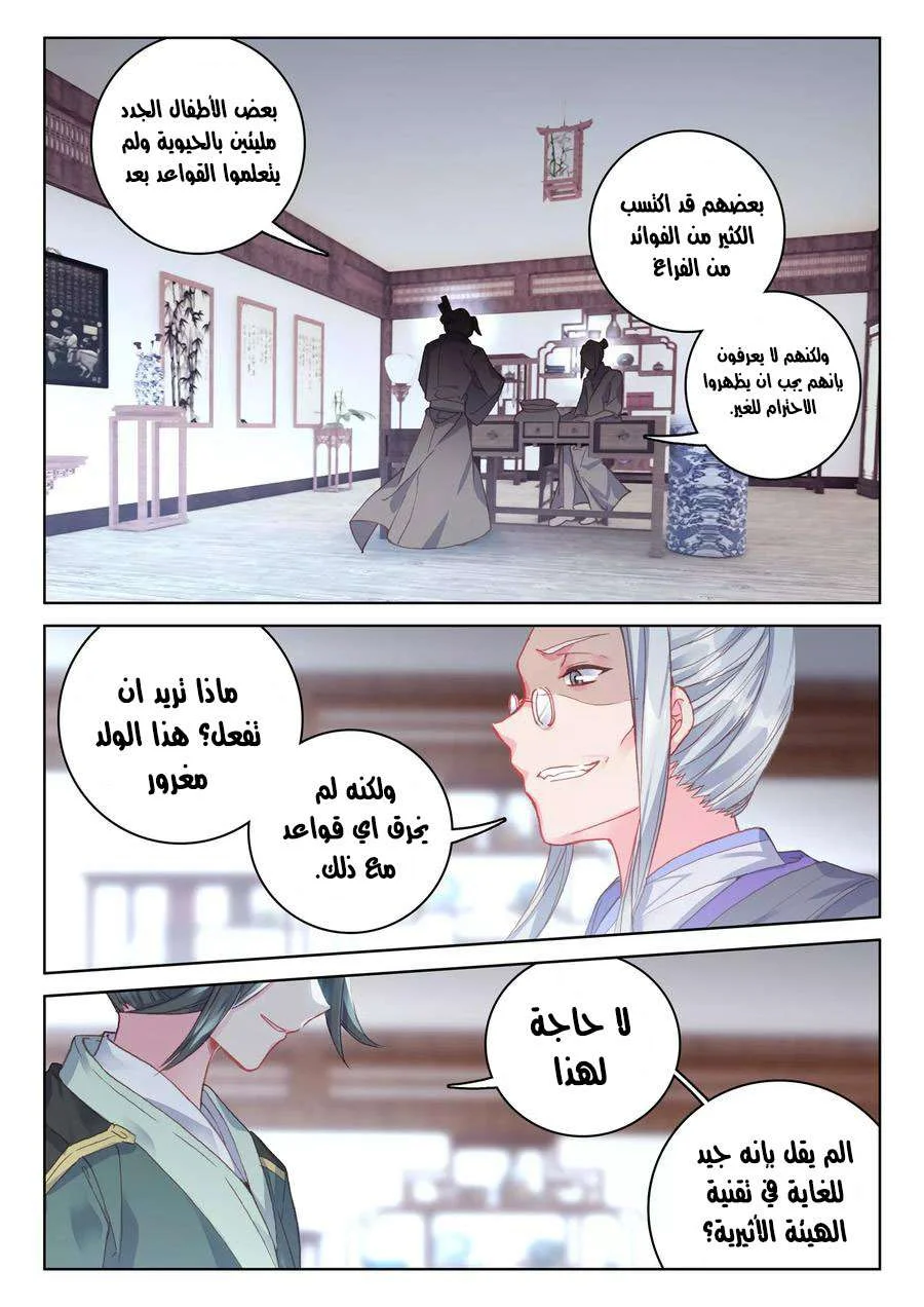 Read Dragon Prince Yuan AR Manga Online