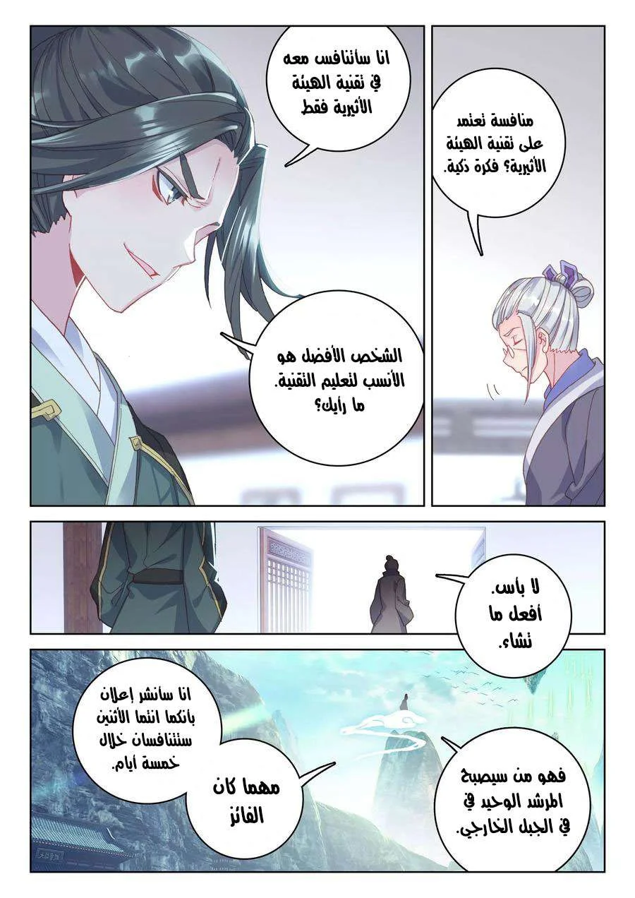 Read Dragon Prince Yuan AR Manga Online