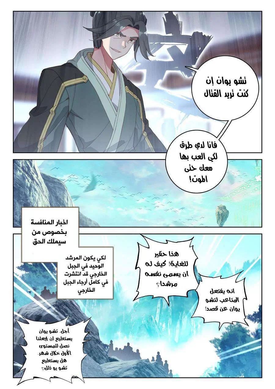 Read Dragon Prince Yuan AR Manga Online