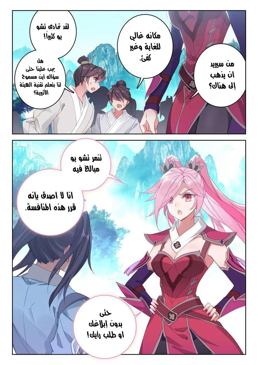 Read Dragon Prince Yuan AR Manga Online