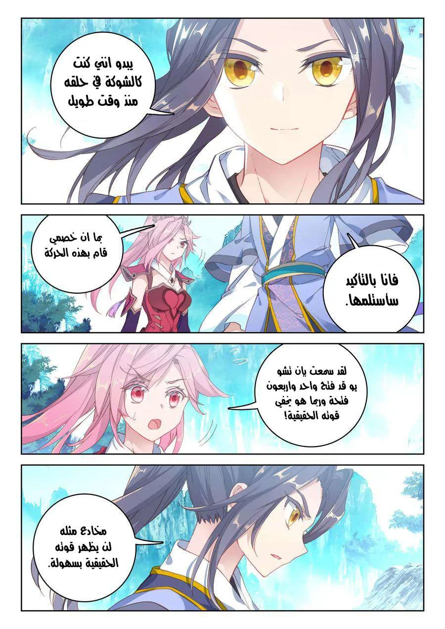 Read Dragon Prince Yuan AR Manga Online
