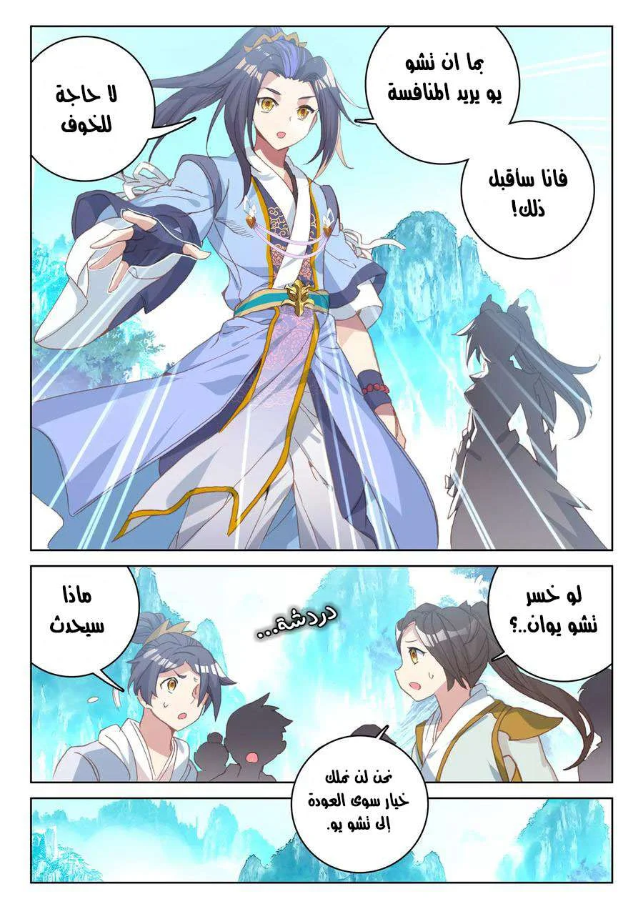 Read Dragon Prince Yuan AR Manga Online