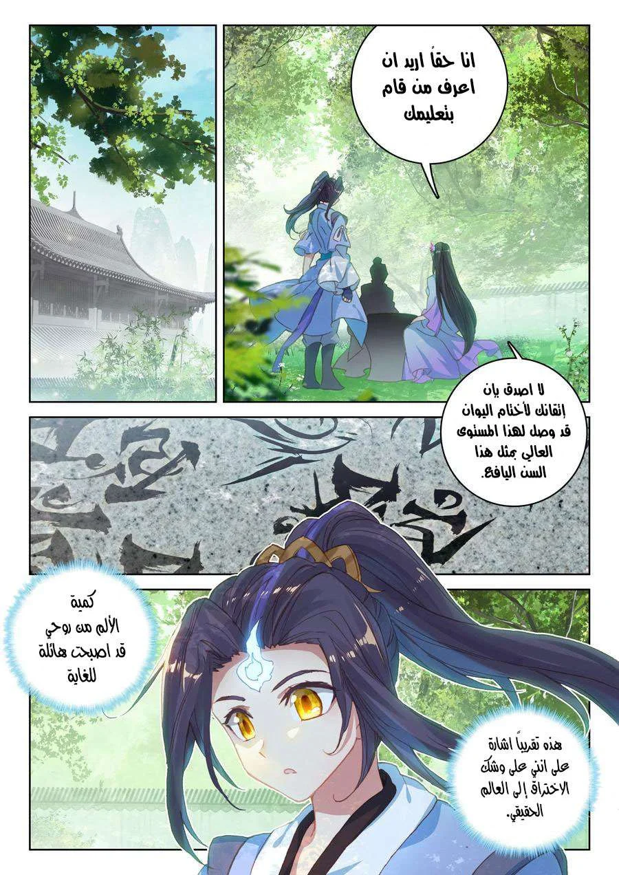 Read Dragon Prince Yuan AR Manga Online