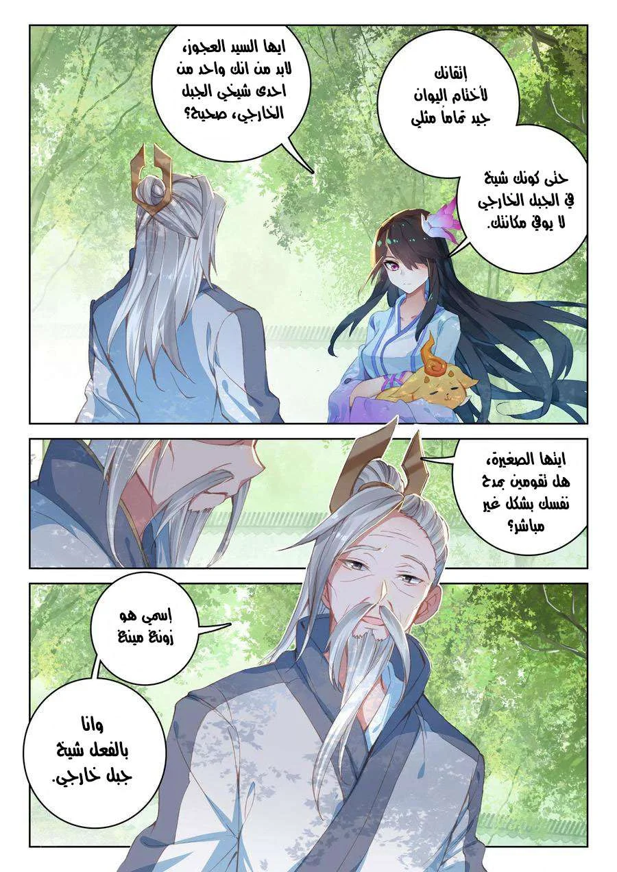 Read Dragon Prince Yuan AR Manga Online