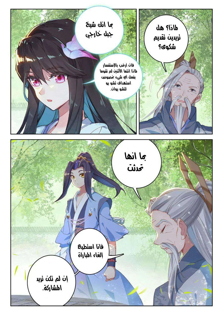 Read Dragon Prince Yuan AR Manga Online