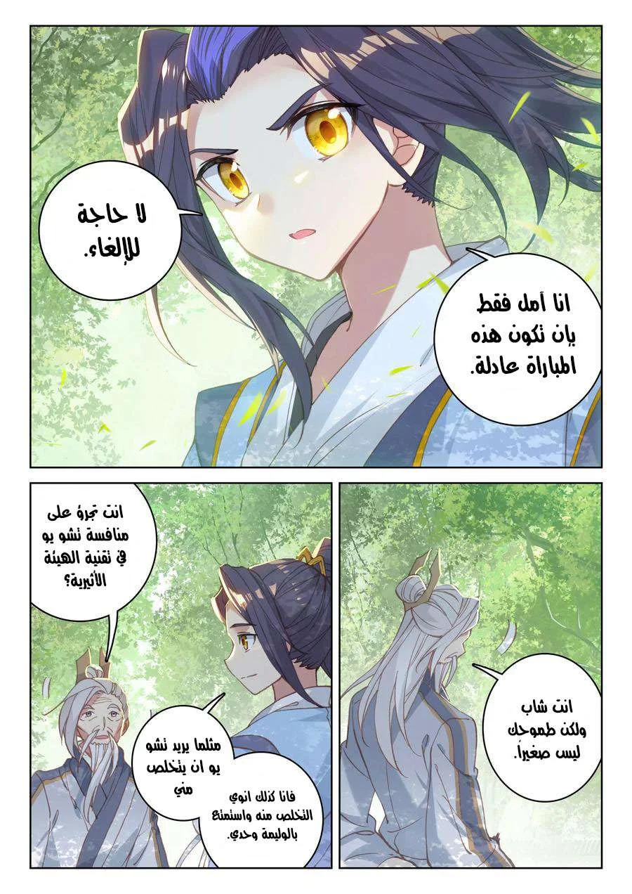 Read Dragon Prince Yuan AR Manga Online